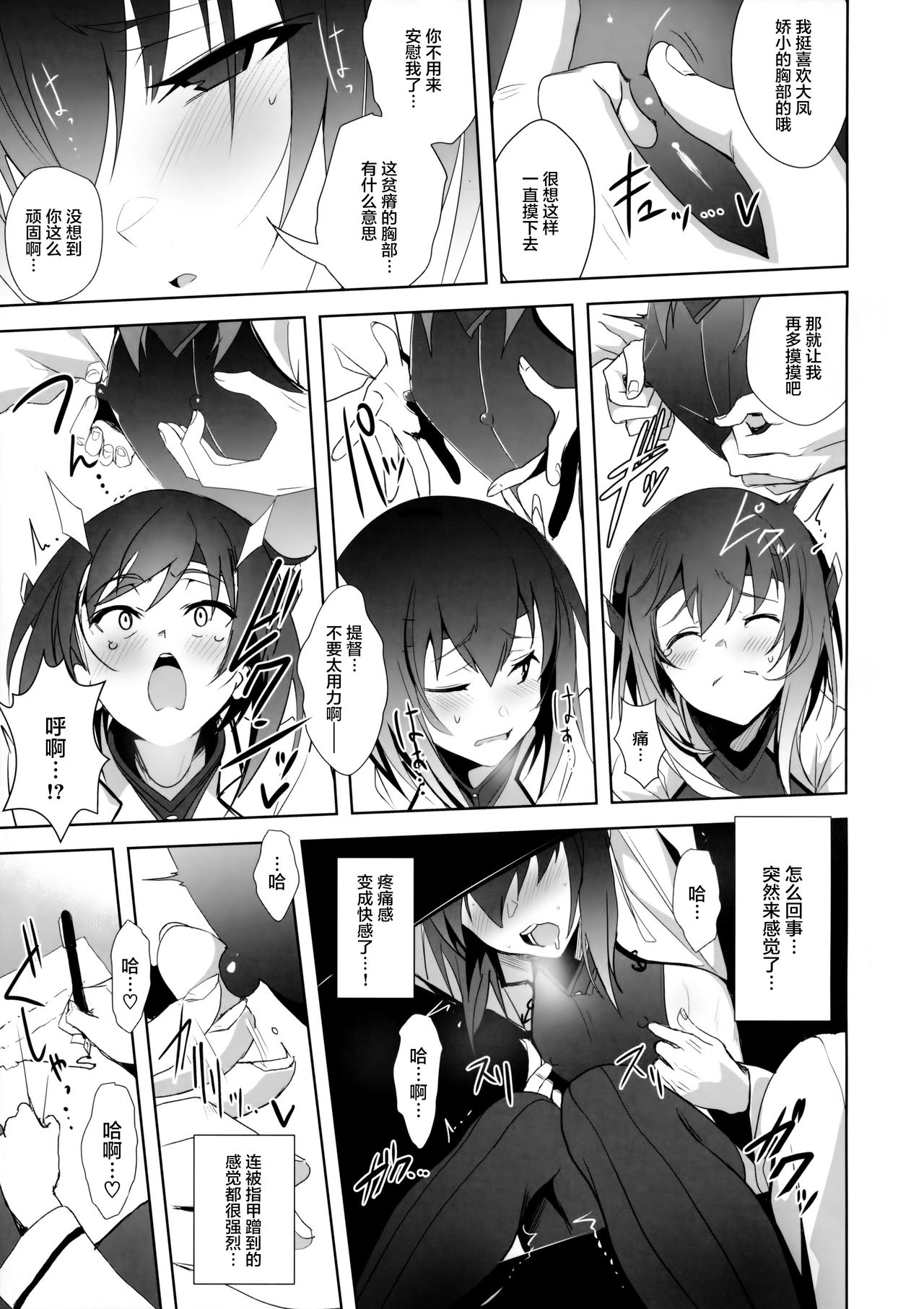 (COMIC1☆11) [自宅vacation (うるりひ)] ふぇちこれ VOL.05 (艦隊これくしょん -艦これ-) [中国翻訳]