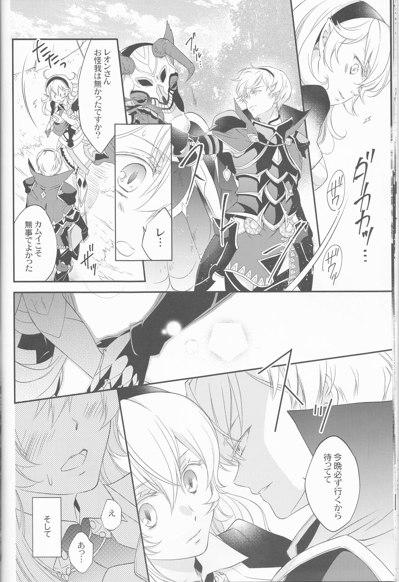 (刻印の誇り2) [ライトハウスMK (貴月未来)] CROSSING LOVE (ファイアーエムブレムif)