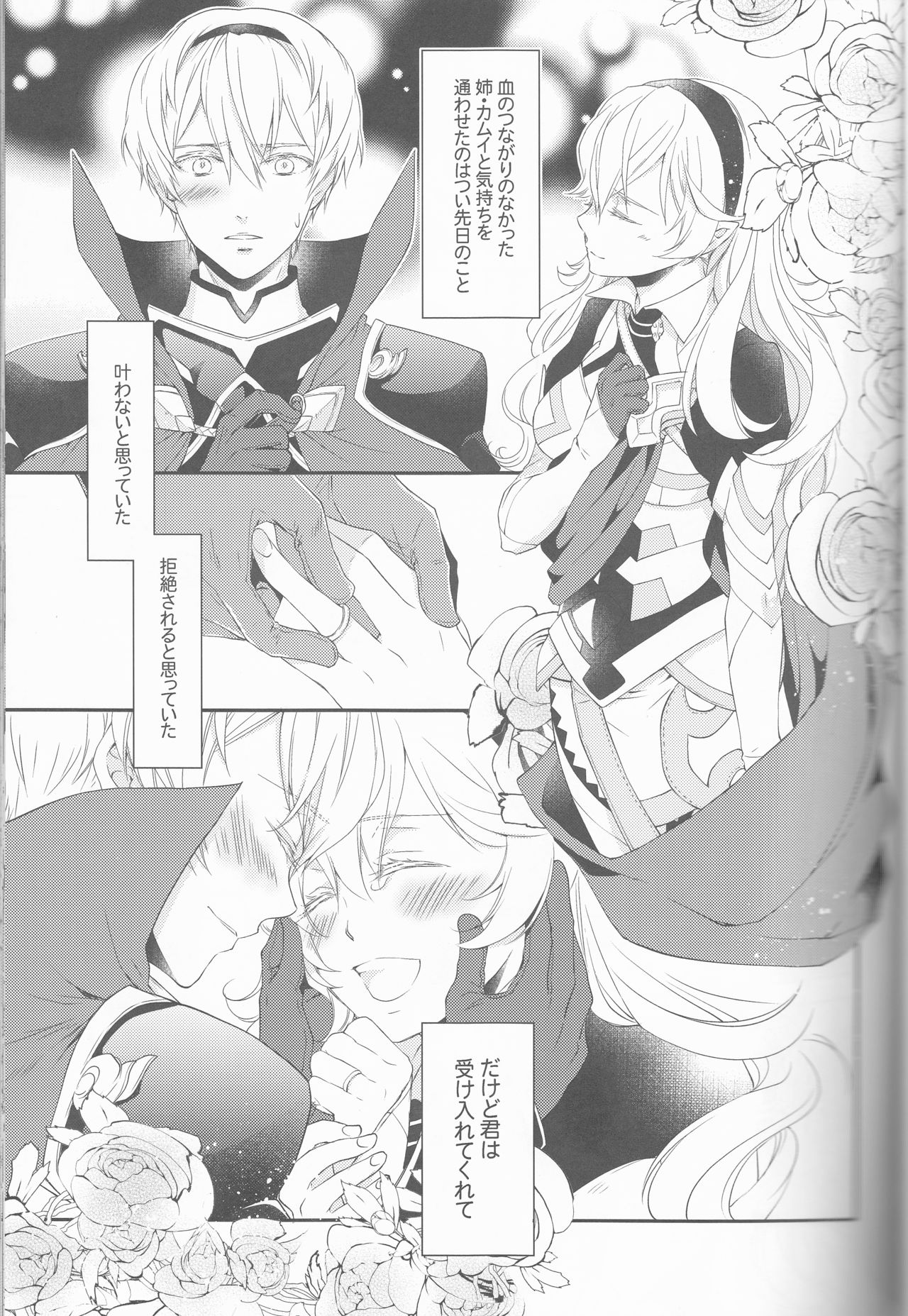 (刻印の誇り2) [ライトハウスMK (貴月未来)] CROSSING LOVE (ファイアーエムブレムif)