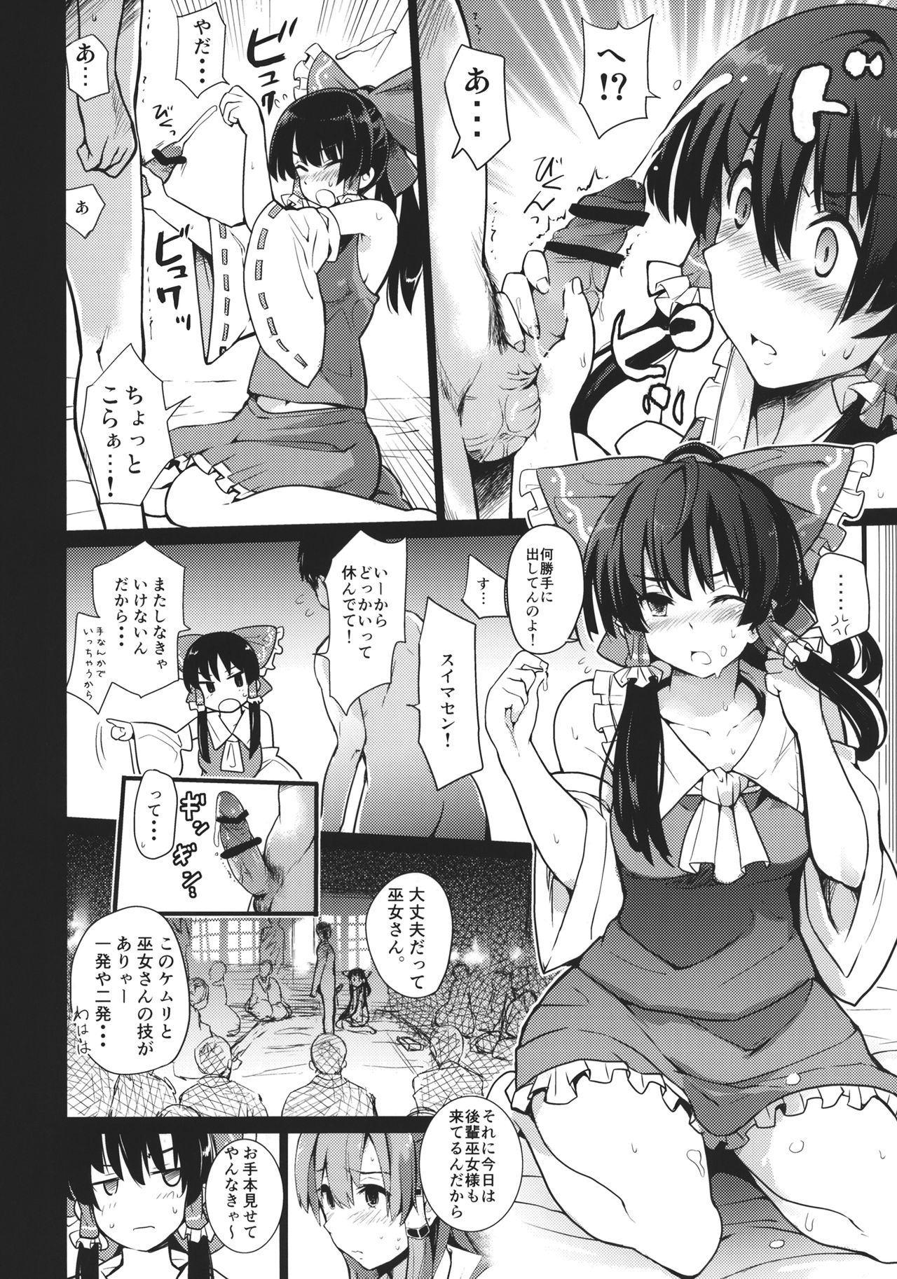 (C90) [武装カルシウム (竹刈シウム)] 神前娼婦 (東方Project)