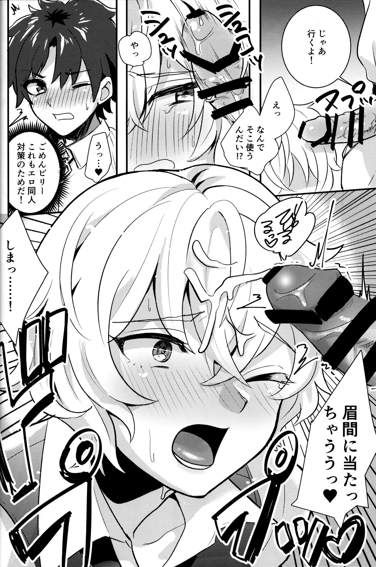 [チンプル愛☆ランド (チンプル堀田)] 俺の鯖がエッチで無限射精っ! (Fate/Grand Order)