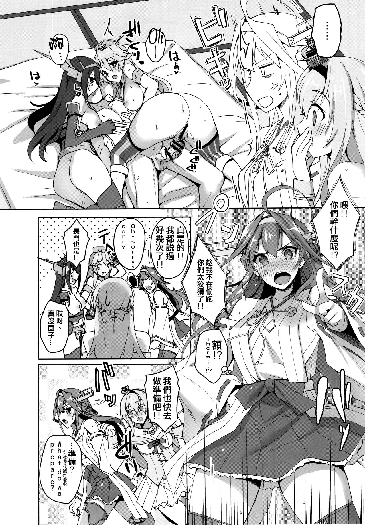 (C91) [らぼまじ! (武田あらのぶ)] ウォースパイトと初めての戦艦ハーレム夜戦性活 (艦隊これくしょん -艦これ-) [中国翻訳]