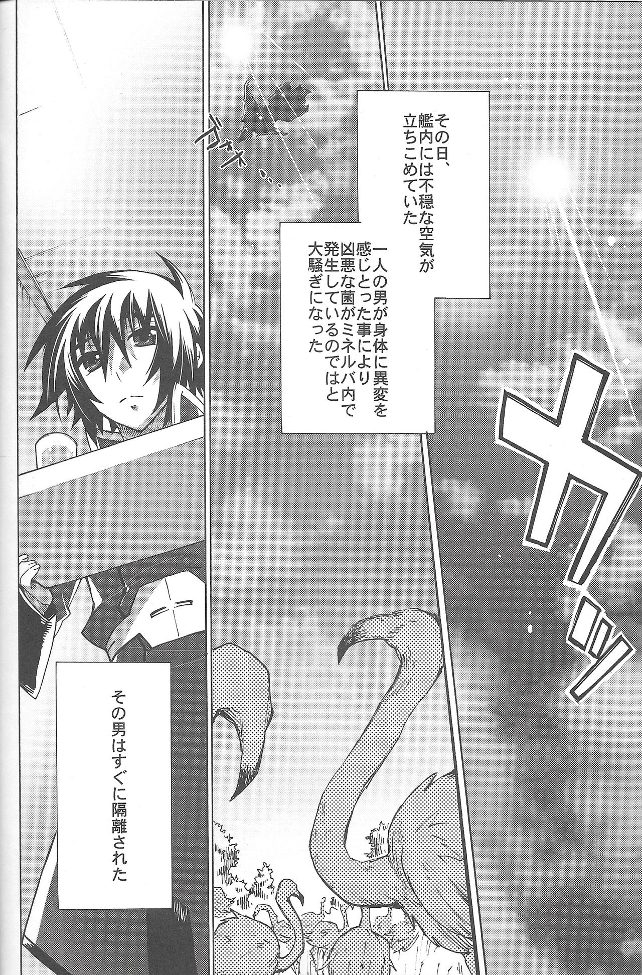 (C82) [幸街 (椎名歩未)] 君の体温は嘘みたいな幸せ (機動戦士ガンダムSEED DESTINY)