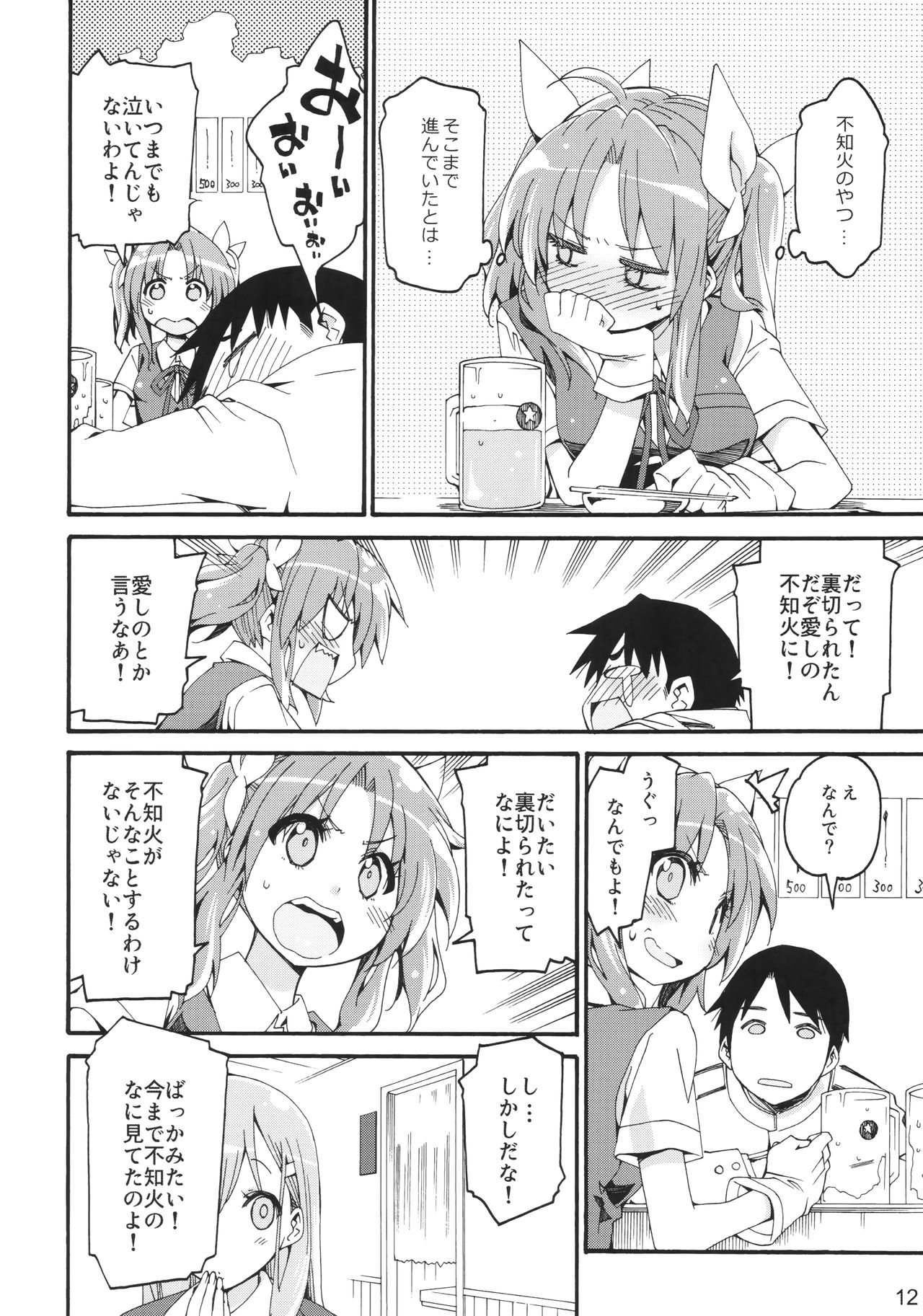 (COMIC1☆10) [カリーバーグディッシュ (未影)] 不知火は提督に... (艦隊これくしょん -艦これ-)