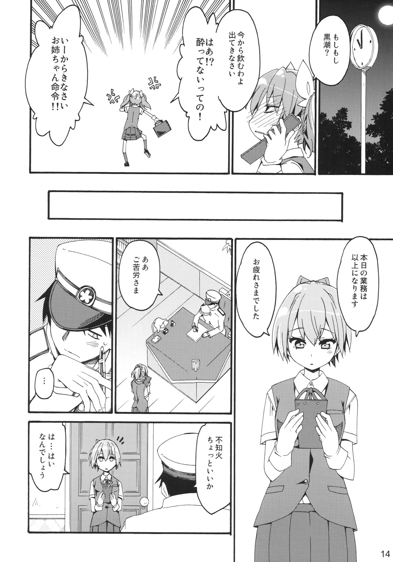 (COMIC1☆10) [カリーバーグディッシュ (未影)] 不知火は提督に... (艦隊これくしょん -艦これ-)