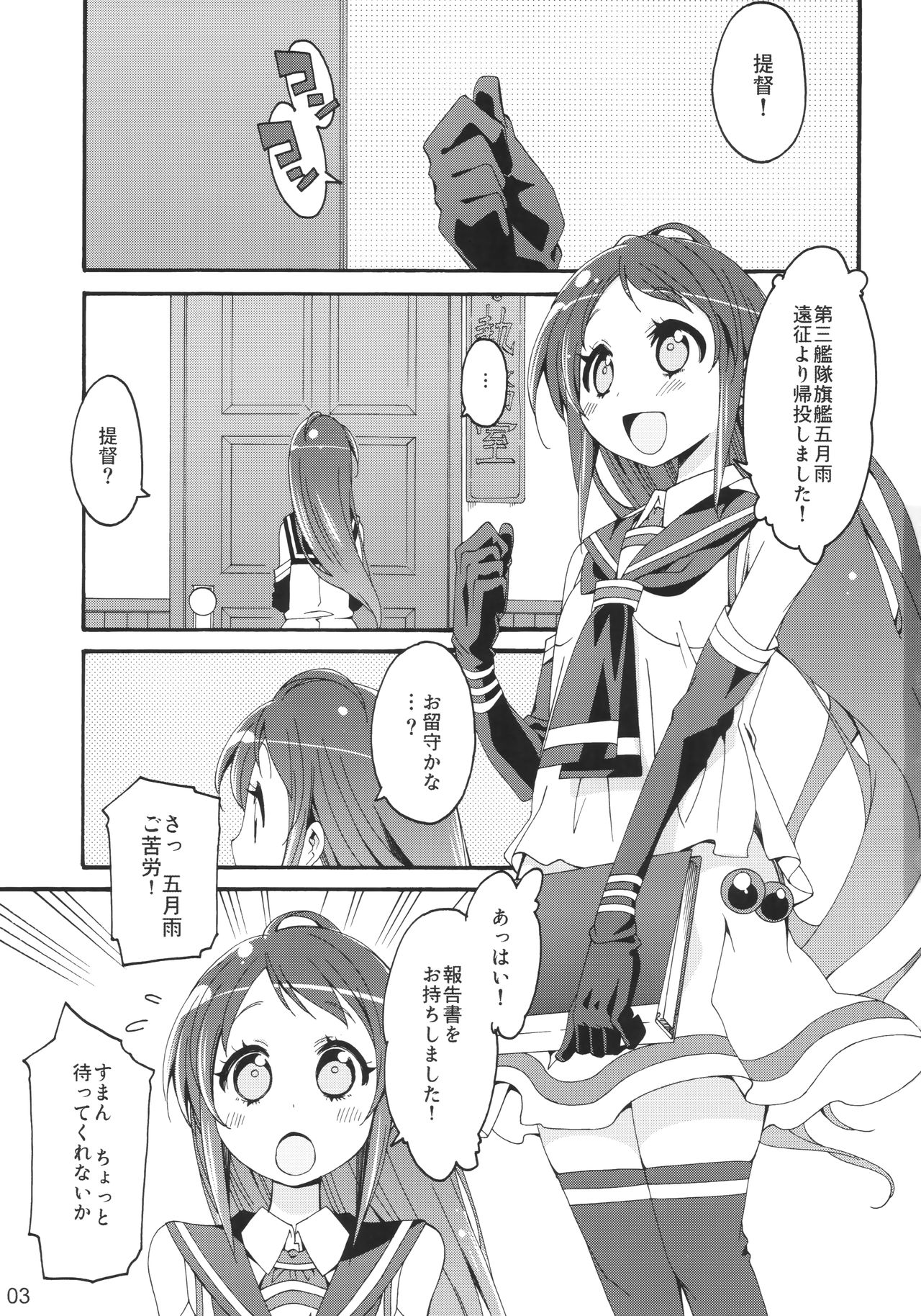 (COMIC1☆10) [カリーバーグディッシュ (未影)] 不知火は提督に... (艦隊これくしょん -艦これ-)