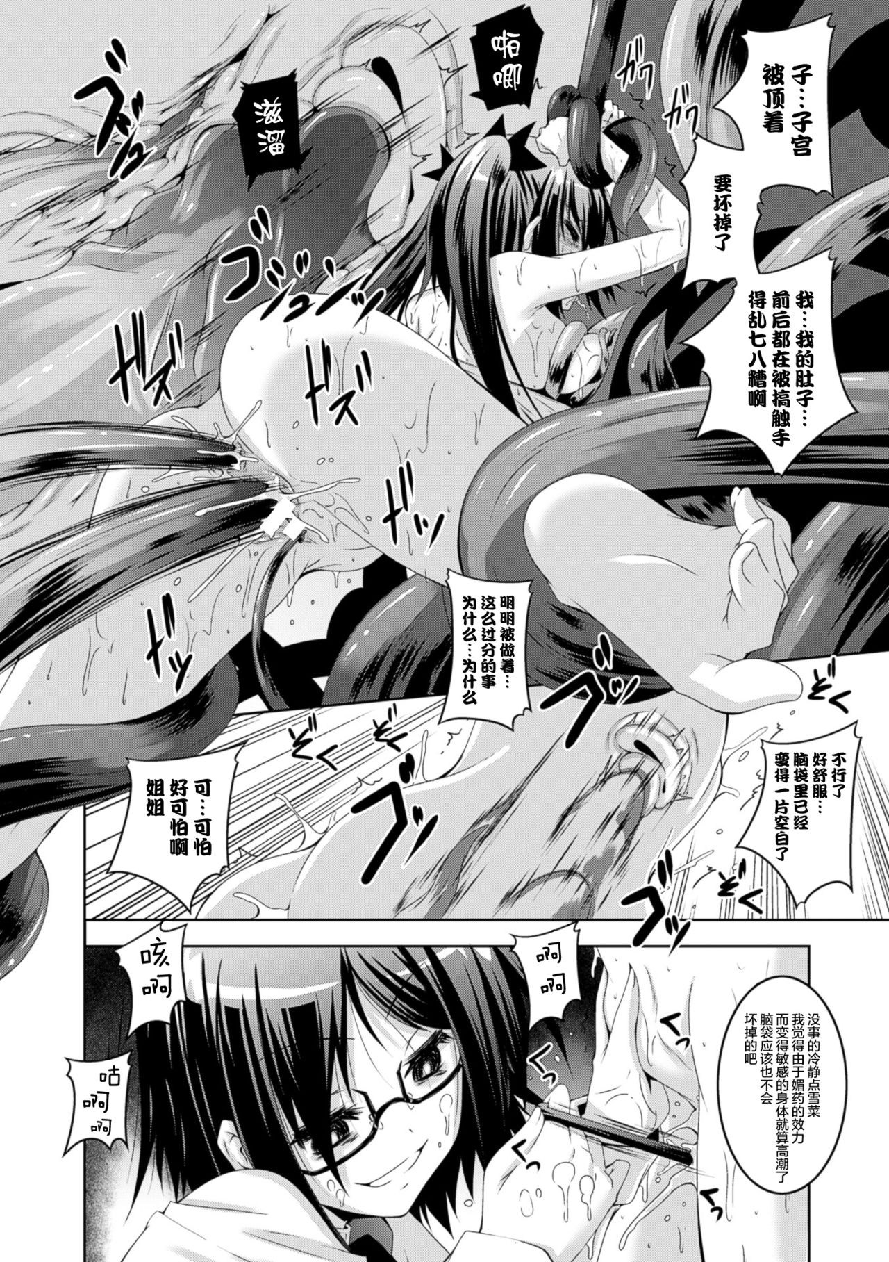 [ふみひろ] 願い事の鏡 (穢れた触手は決して彼女を逃さない) [无毒汉化组]