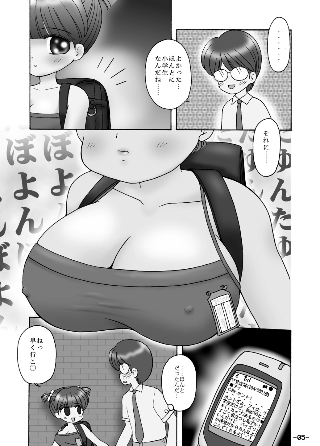 [三村生恵 (みむだ良雑)] 巨乳小学生MFyiちゃん