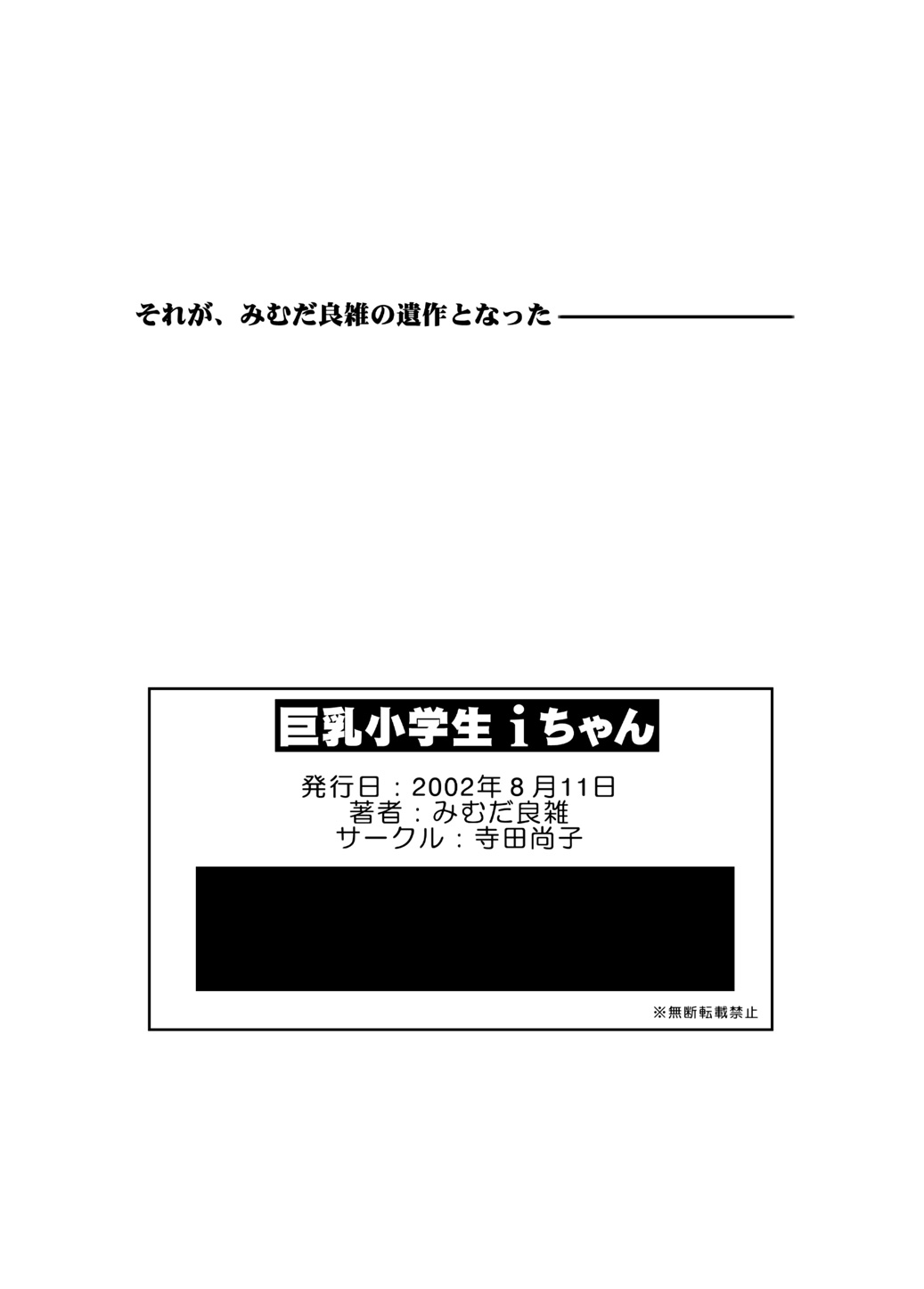 [三村生恵 (みむだ良雑)] 巨乳小学生MFyiちゃん