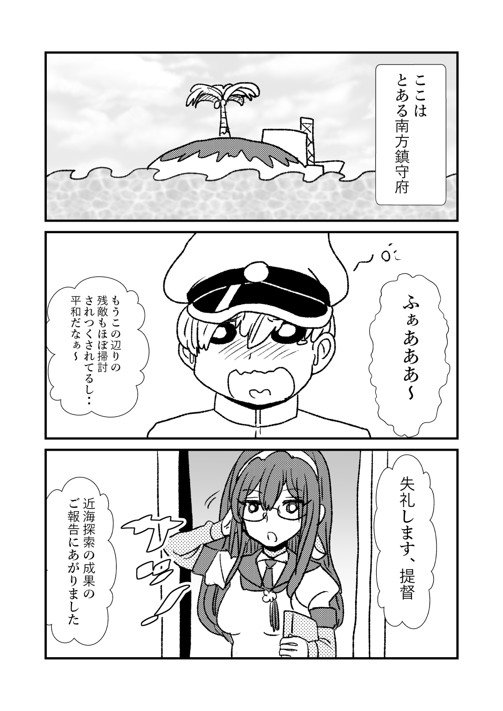 [くろいひ] ぜ～ったい？提督と羅針盤鎮守府1-14 (艦隊これくしょん -艦これ-)