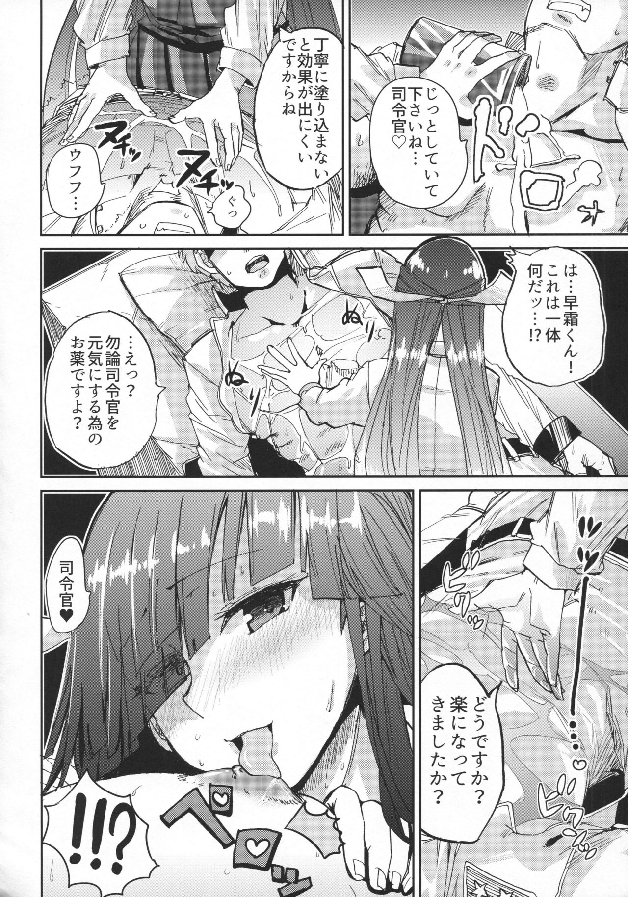 (C91) [吉賀所 (吉賀ふうみ)] 早霜縛り (艦隊これくしょん -艦これ-)