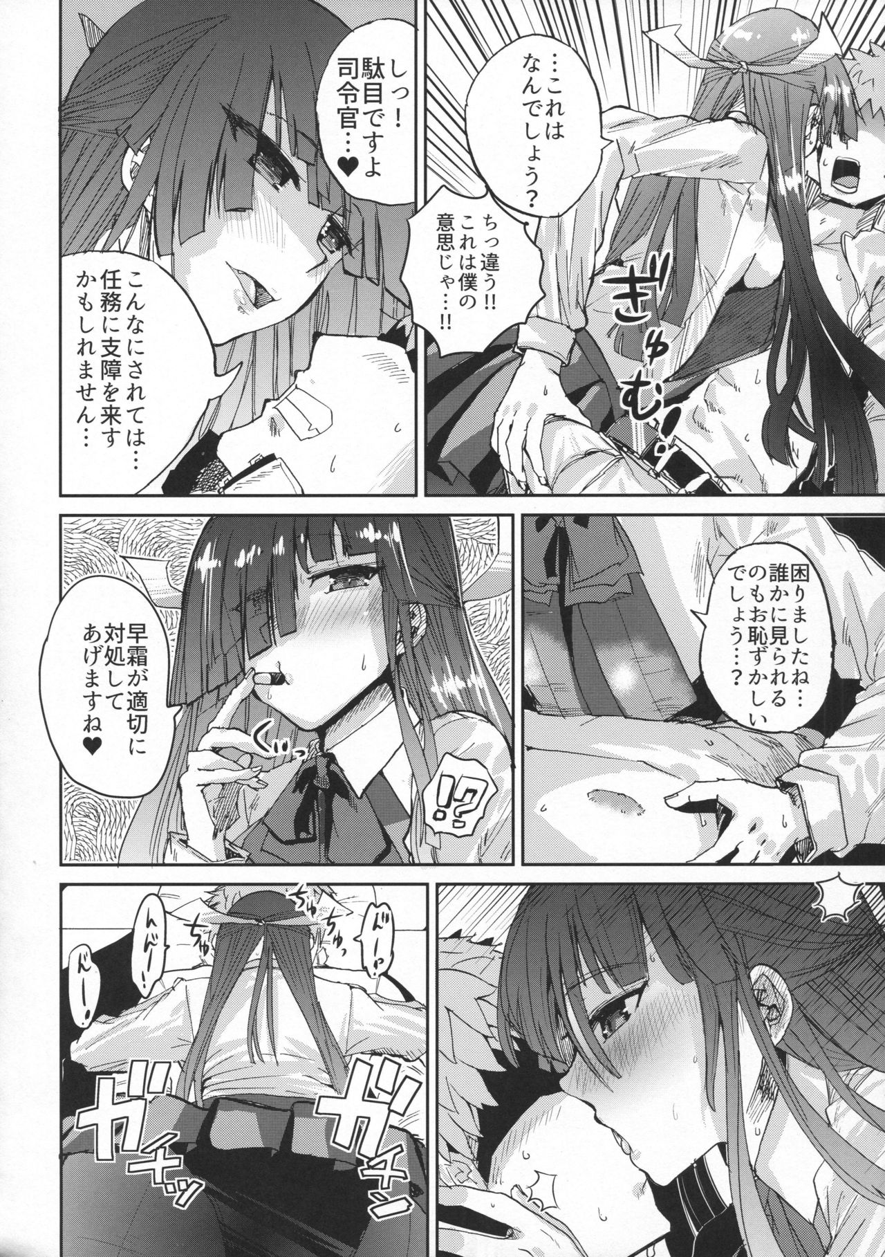 (C91) [吉賀所 (吉賀ふうみ)] 早霜縛り (艦隊これくしょん -艦これ-)