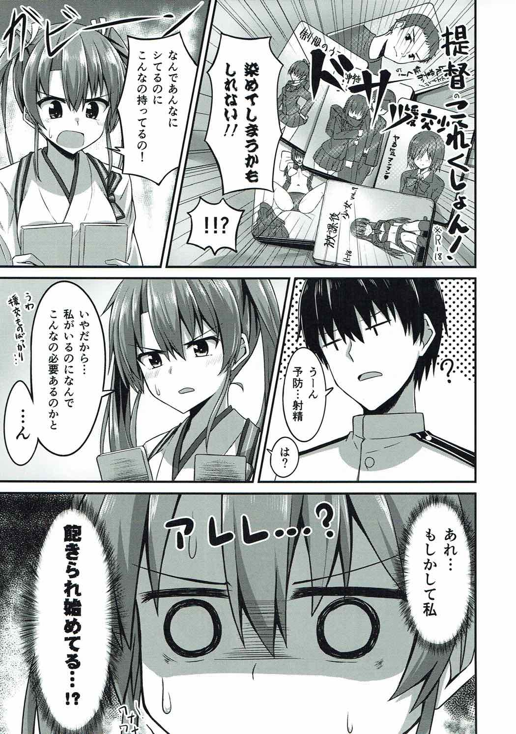 (COMIC1☆11) [2nd Life (日乃)] JK瑞鶴とエッチしたい!! 2 (艦隊これくしょん -艦これ-)
