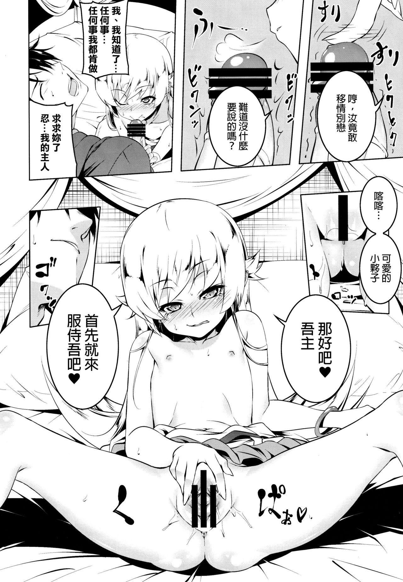 (C91) [夕鍋進行中 (田辺京)] ロリコンビエッチ cat×vamp (化物語) [中国翻訳]