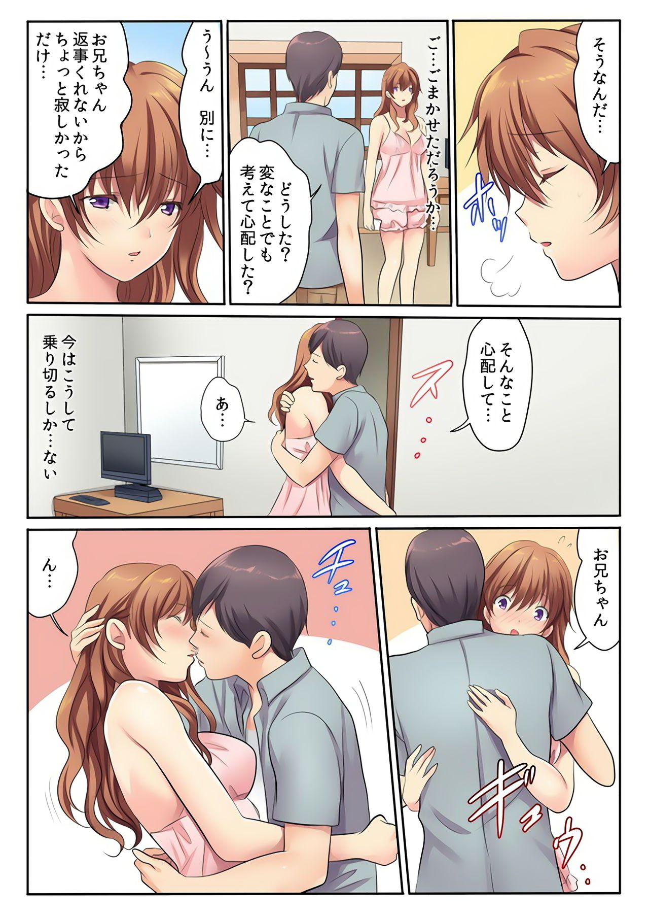 [神藤みけこ] エッチな姉妹と同居性活～ベッドでお風呂で食卓で～ (5) [DL版]