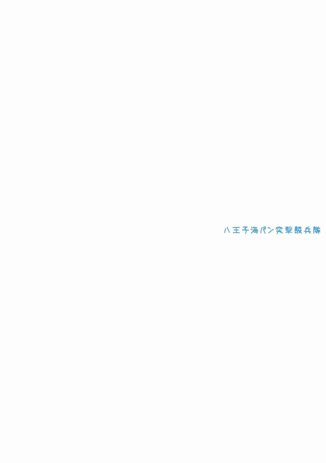 (C91) [八王子海パン突撃騎兵隊 (巻田佳春)] 夏の敷波さん (艦隊これくしょん -艦これ-)