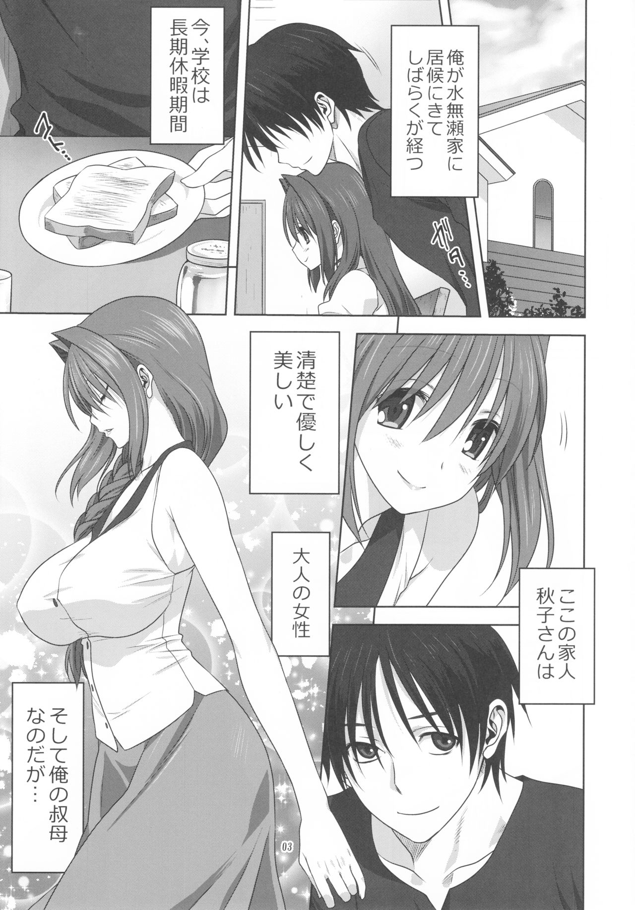 (C91) [みたらし倶楽部 (みたらし侯成)] 秋子さんといっしょ 19 (カノン)