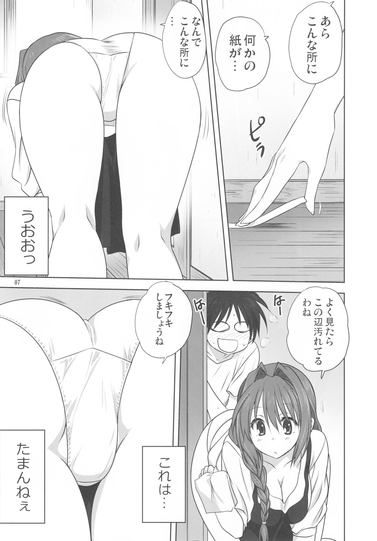 (C91) [みたらし倶楽部 (みたらし侯成)] 秋子さんといっしょ 19 (カノン)