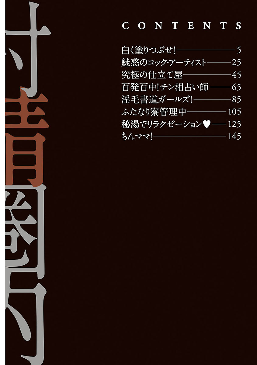 [命わずか] 射精圏内 [DL版]