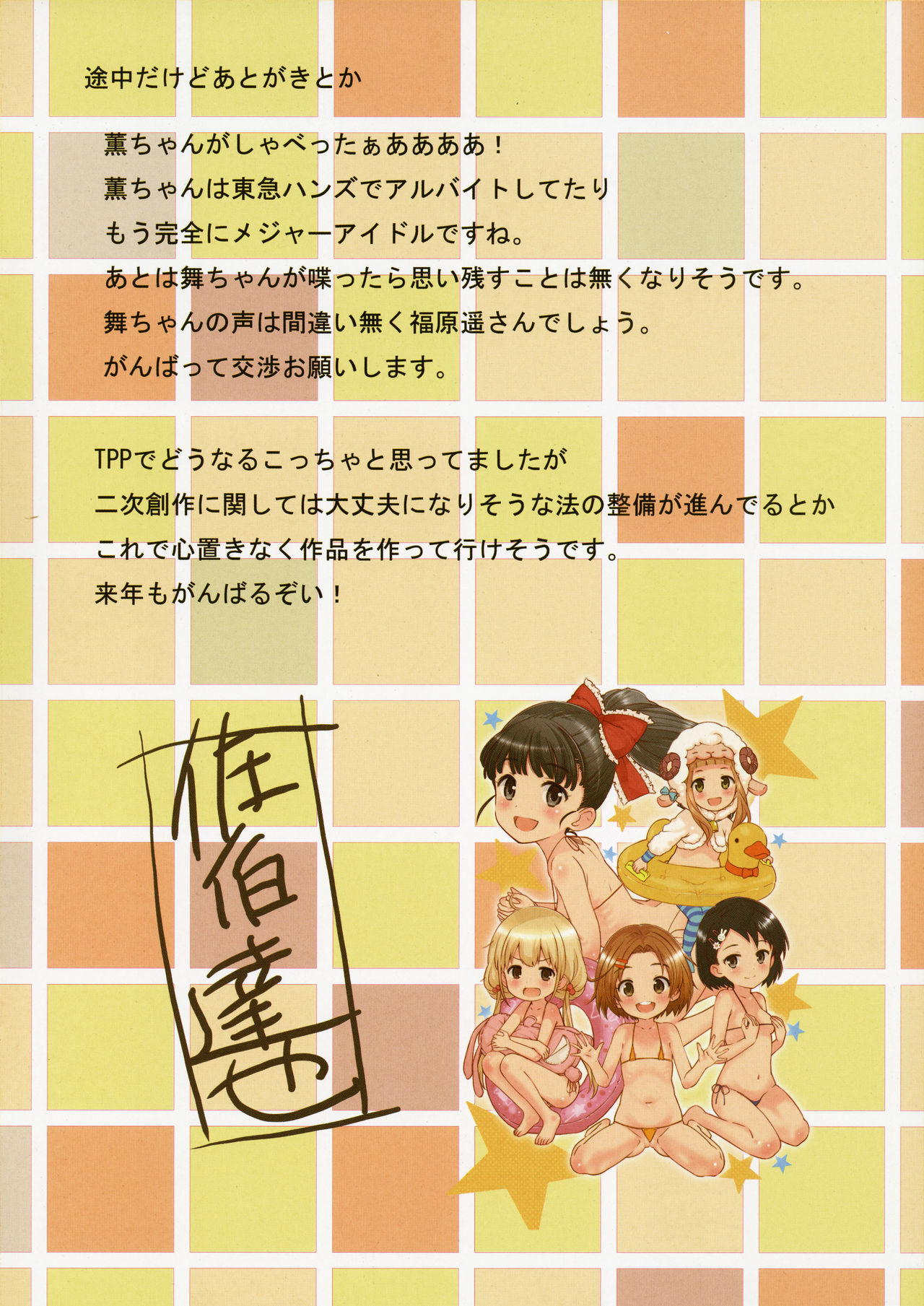 (C89) [秒殺狸団 (佐伯達也)] 9秒ごとに高確率でかなりの間、ロリコンが発症する (アイドルマスターシンデレラガールズ )