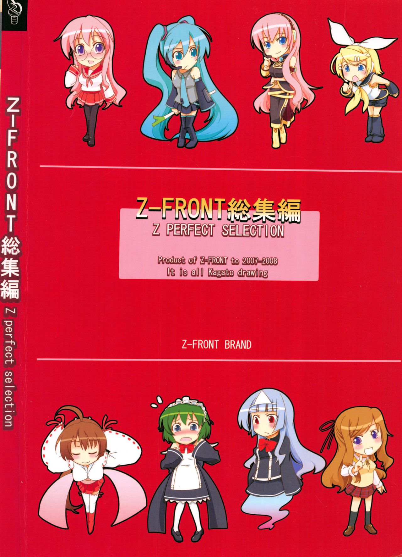 [Z-FRONT (加画都)] Z-FRONT総集編
