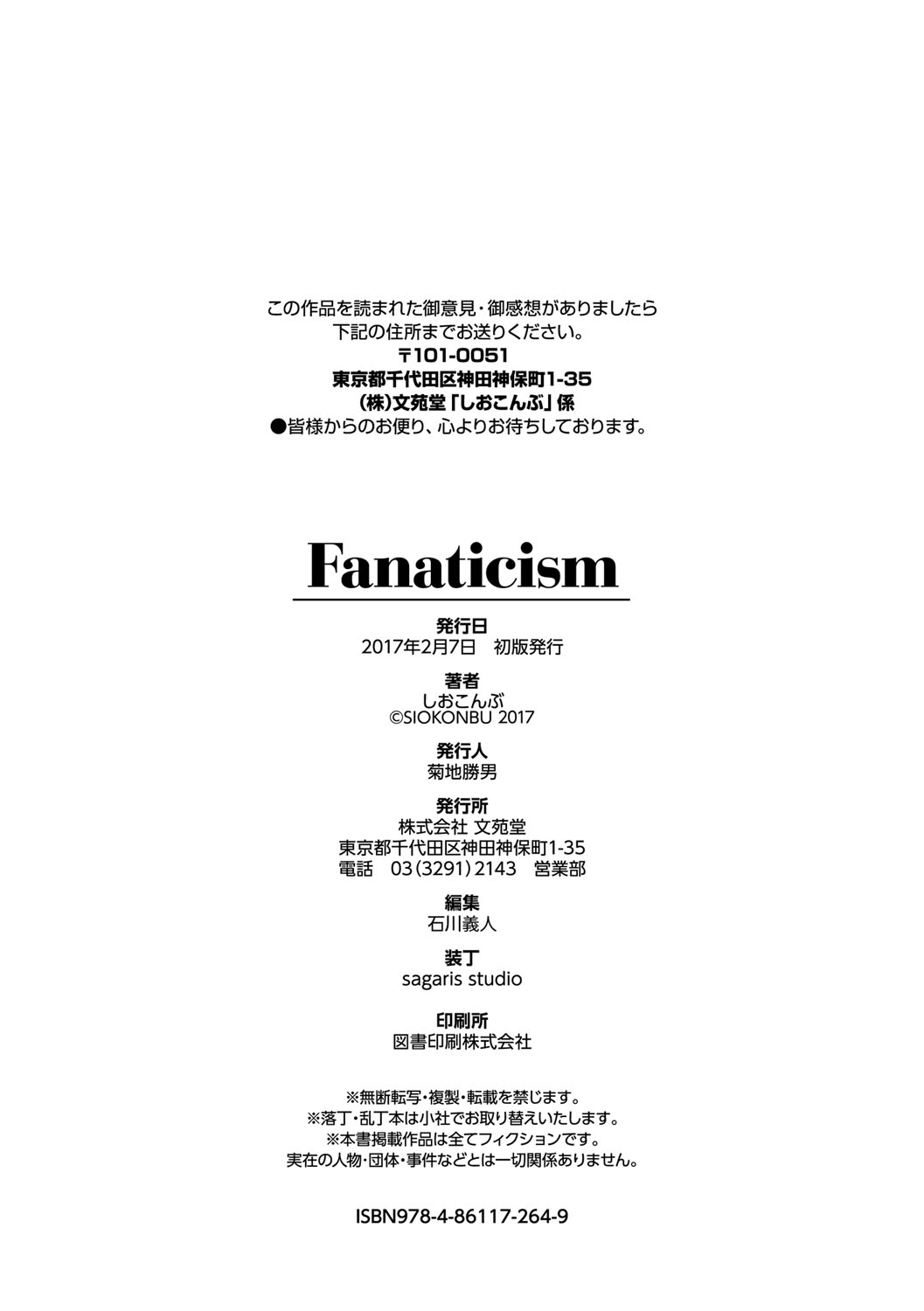 [しおこんぶ] Fanaticism [DL版]