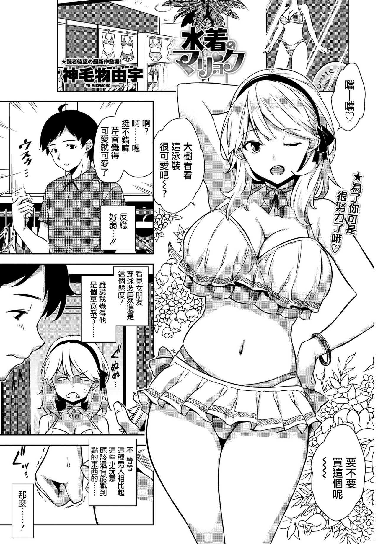 [神毛物由宇] 水着のマリョク (COMIC ペンギンクラブ山賊版 2017年1月号) [中国翻訳] [DL版]