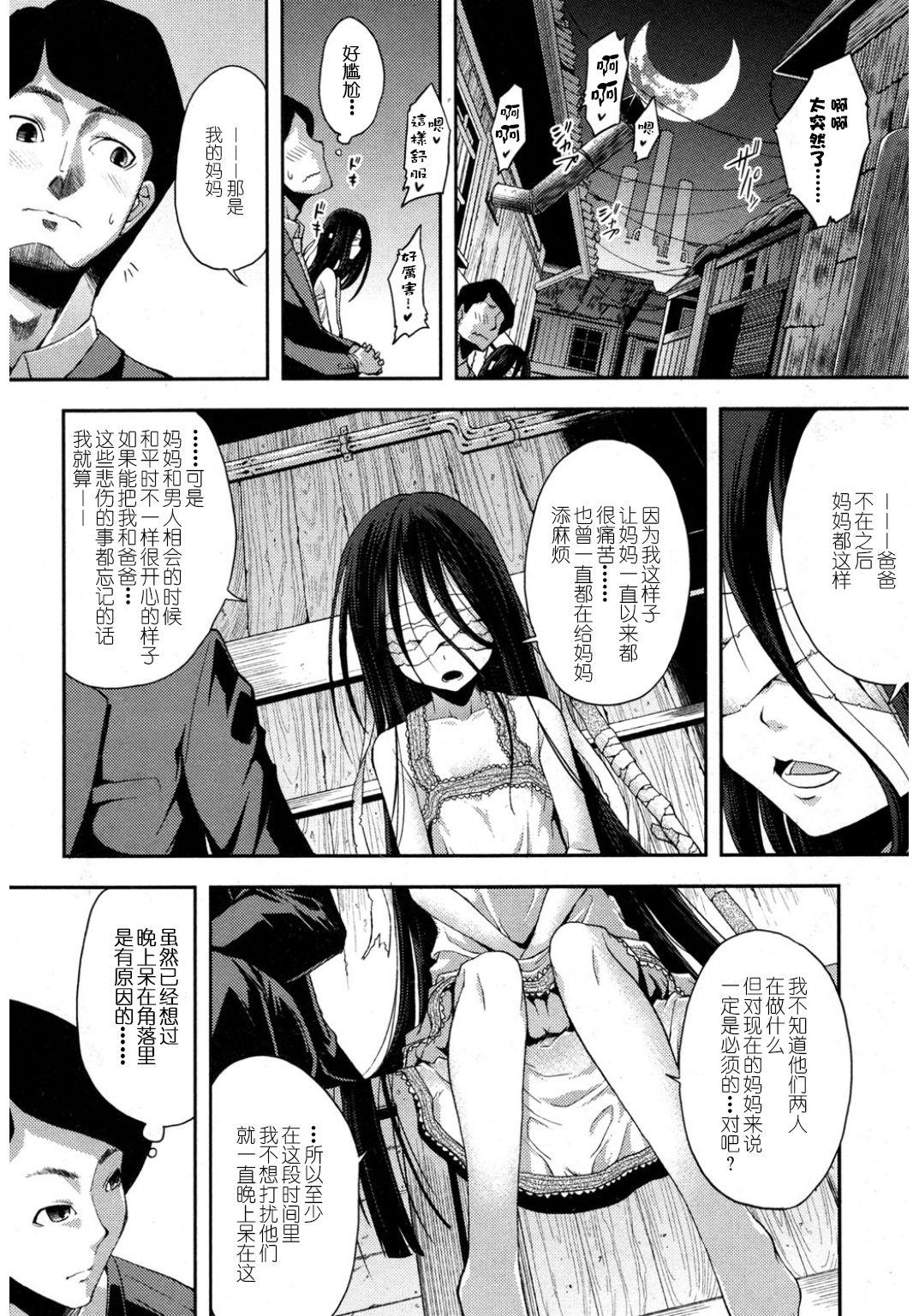 [山崎かな] ぬばたまの夢 (COMIC 真激 2017年3月号) [中国翻訳] [DL版]