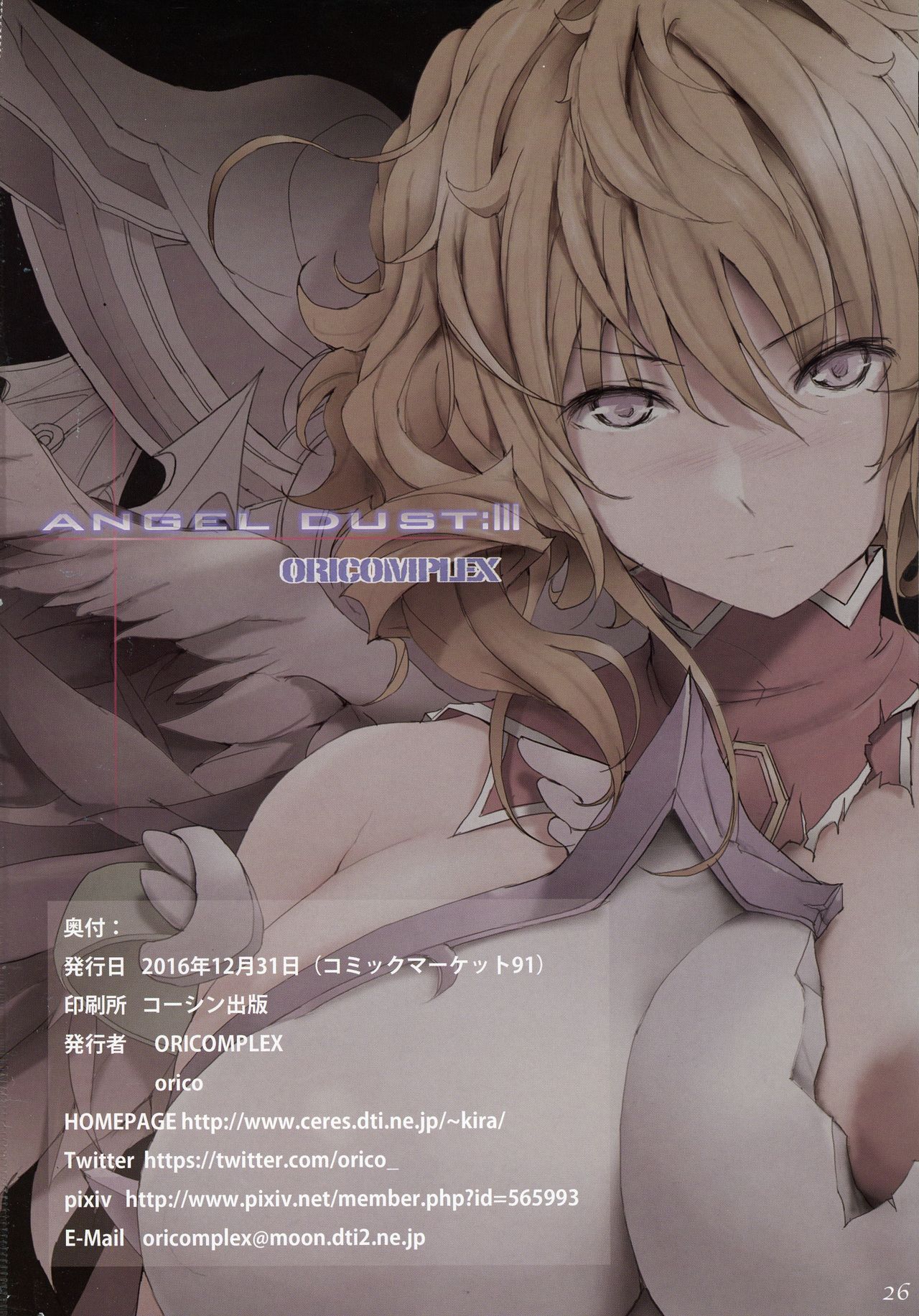 (C91) [ORICOMPLEX (orico)] ANGEL DUST III (クイーンズブレイド)