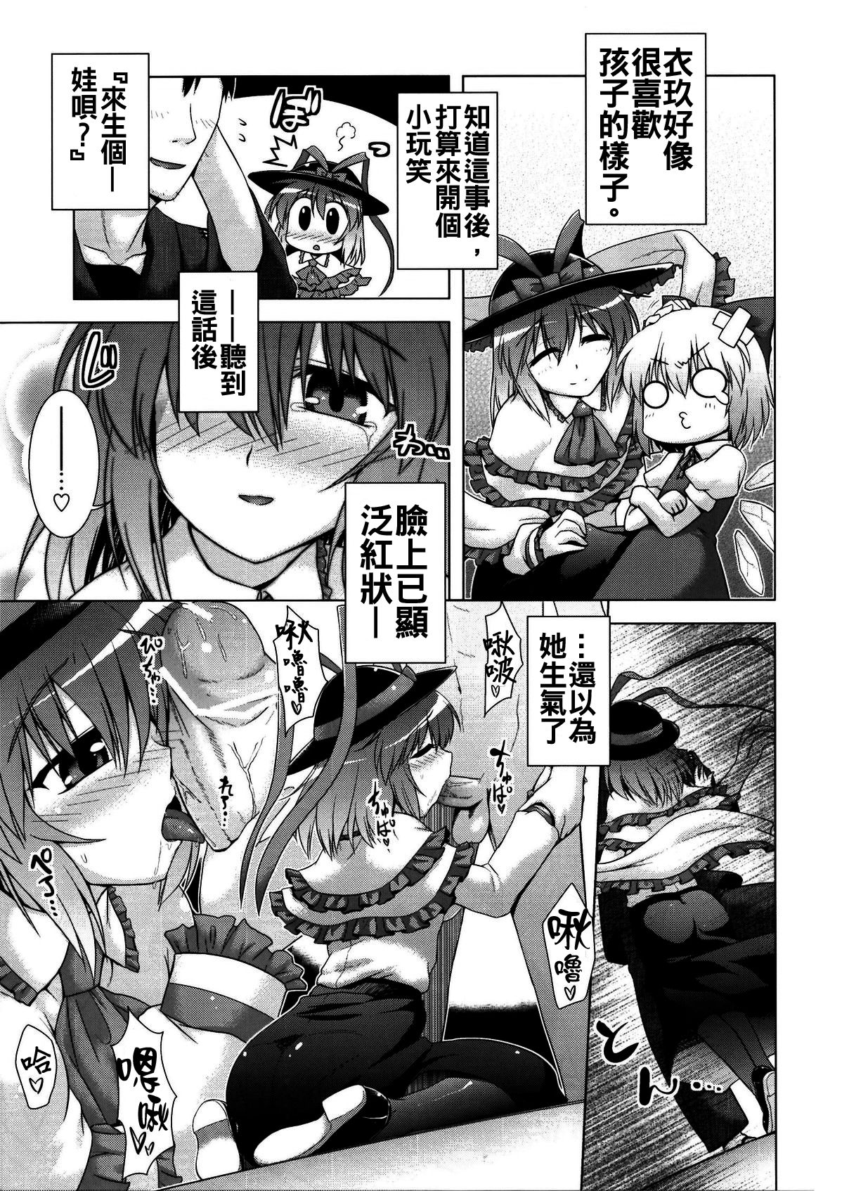 (大⑨州東方祭6) [CUNICULUS (ヨシタマ)] 衣玖妊 (東方Project) [中国翻訳]