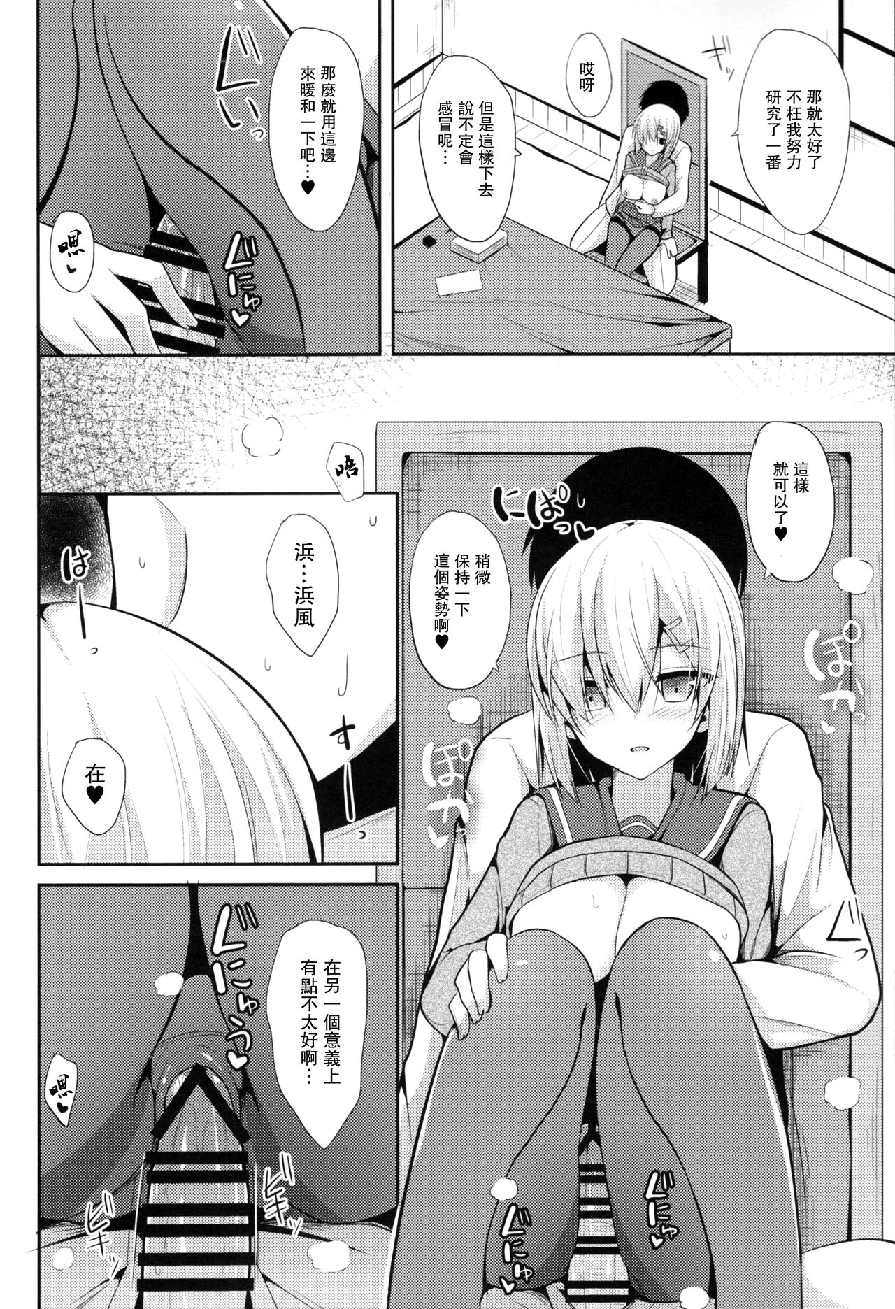 (C91) [ねこのこね (タケユウ)] 浜風とHな私生活 (艦隊これくしょん -艦これ-) [中国翻訳]