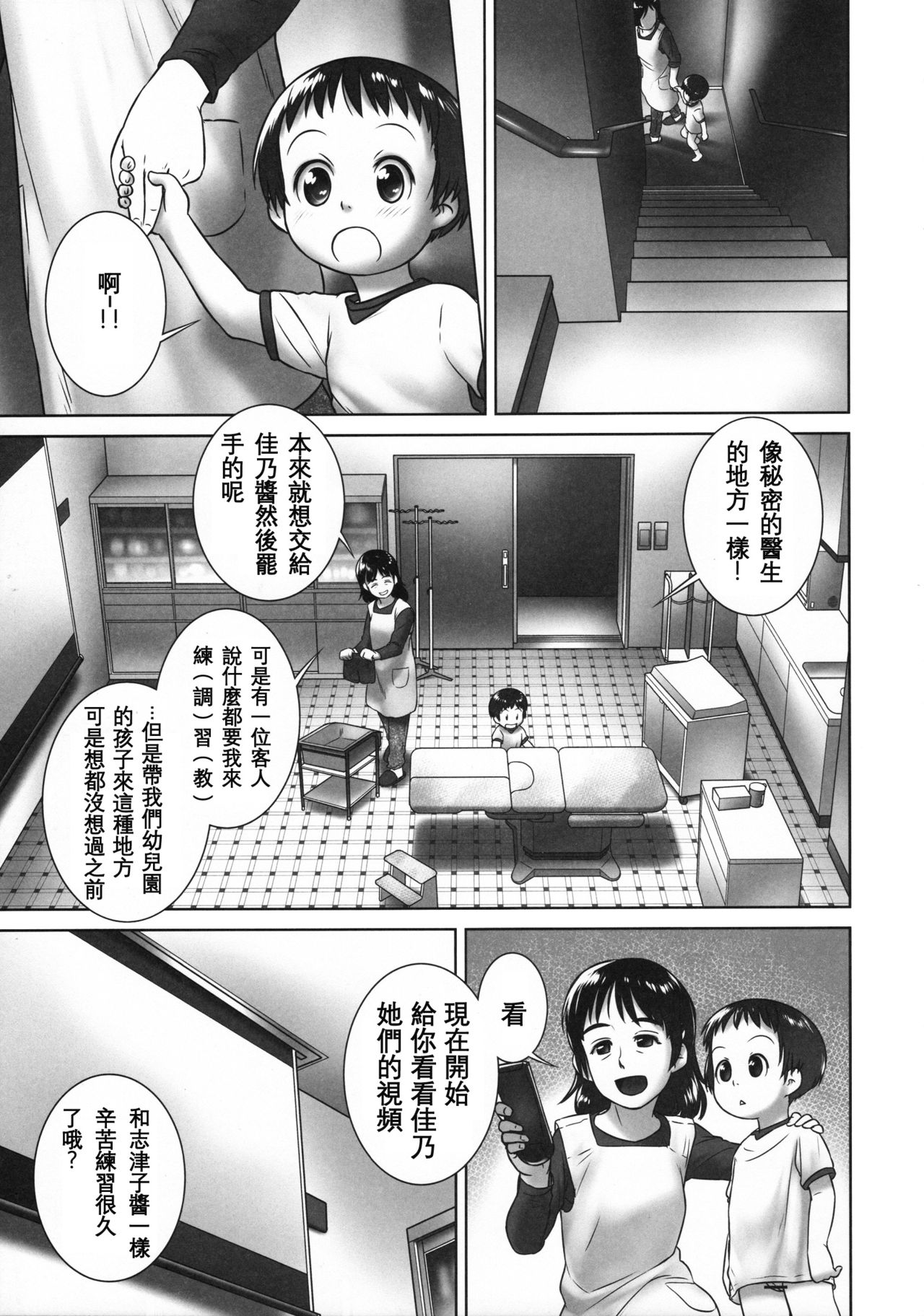 (C90) [ゴールデンチューブ (おぐ)] 3歳からのおしっ子先生-IV・前編 [中国翻訳]