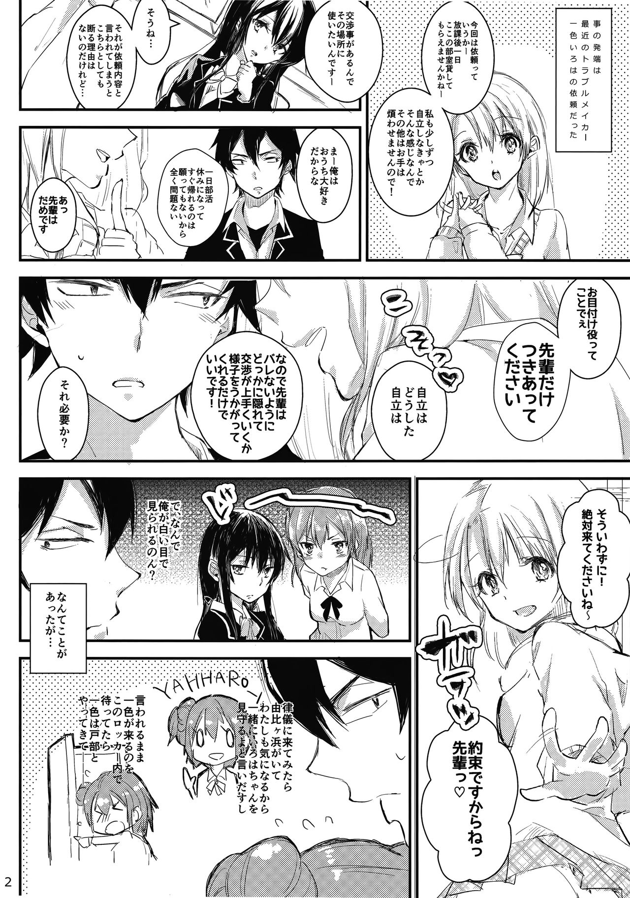 (COMIC1☆9) [白いの。 (にゃろす)] 由比ヶ浜結衣はヒッキーだいすきかわいい。 (やはり俺の青春ラブコメはまちがっている。)