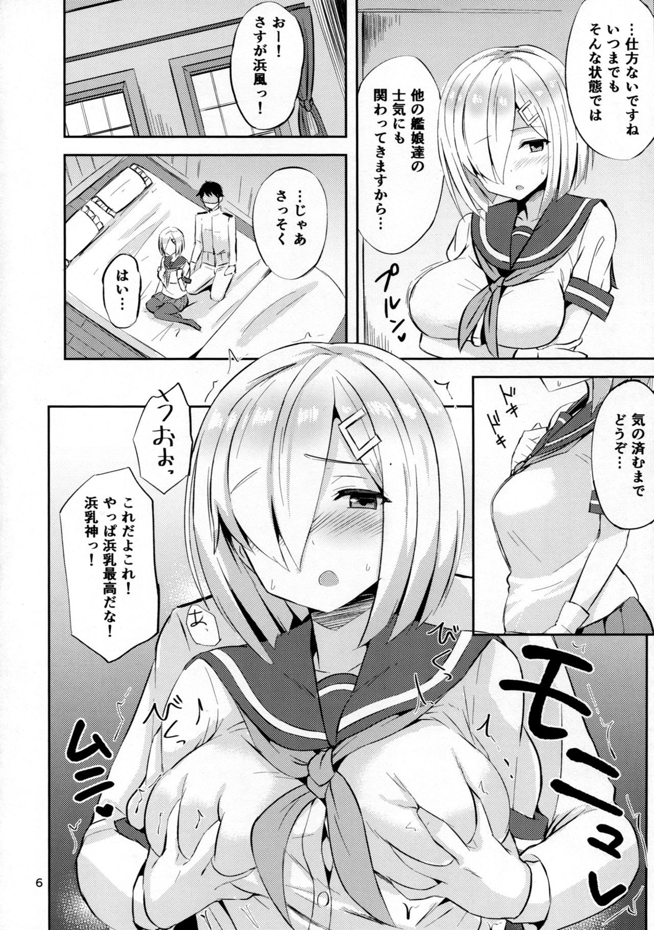 (C91) [にじげんCOMPLEX (みつかず)] 浜風に癒されたい。 (艦隊これくしょん -艦これ-)