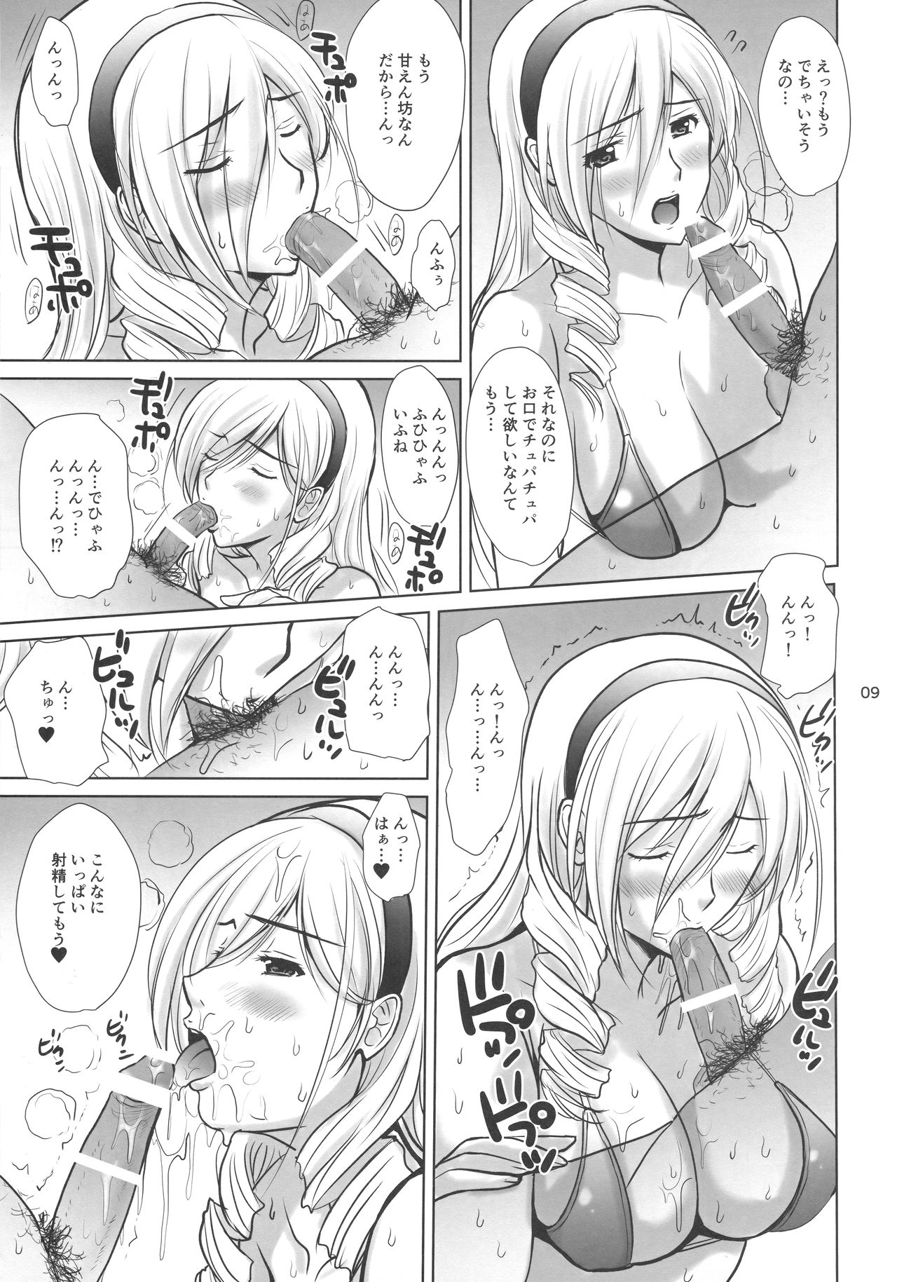 (C89) [JUMBO MAX (石原そうか)] Ai No Corrida 3 (ワルキューレロマンツェ)