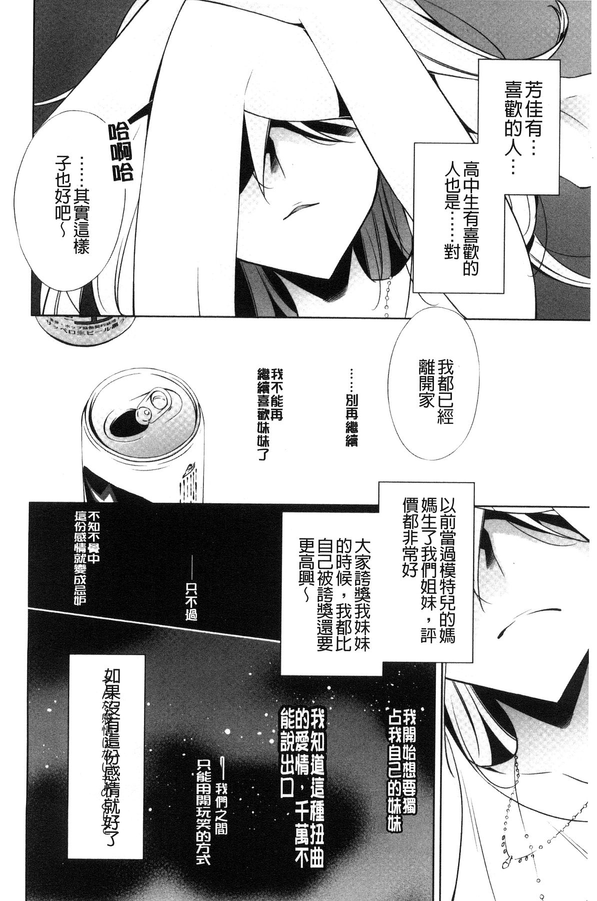 [嵩乃朔] カノジョと私の秘蜜の恋 [中国翻訳]