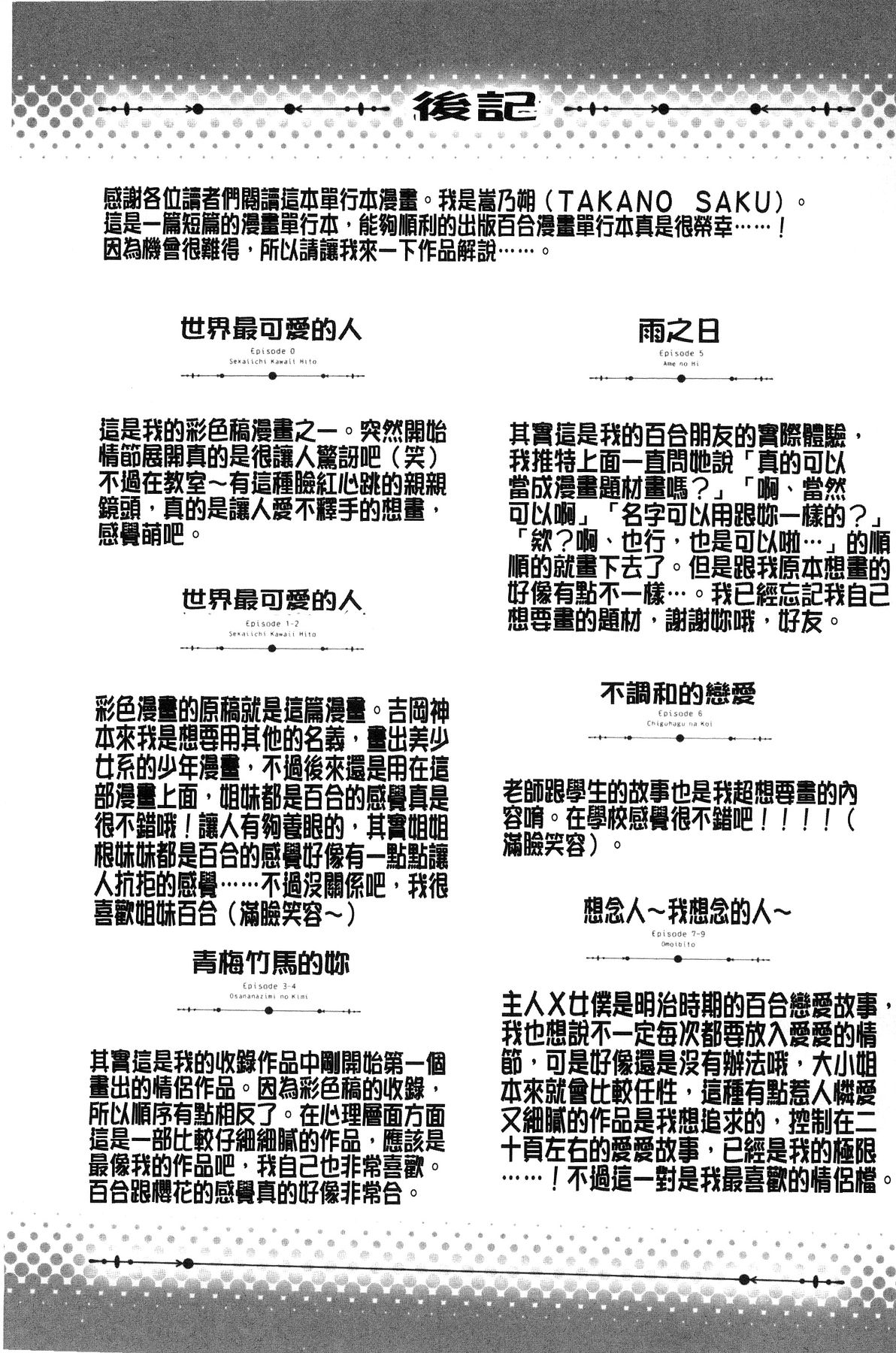 [嵩乃朔] カノジョと私の秘蜜の恋 [中国翻訳]