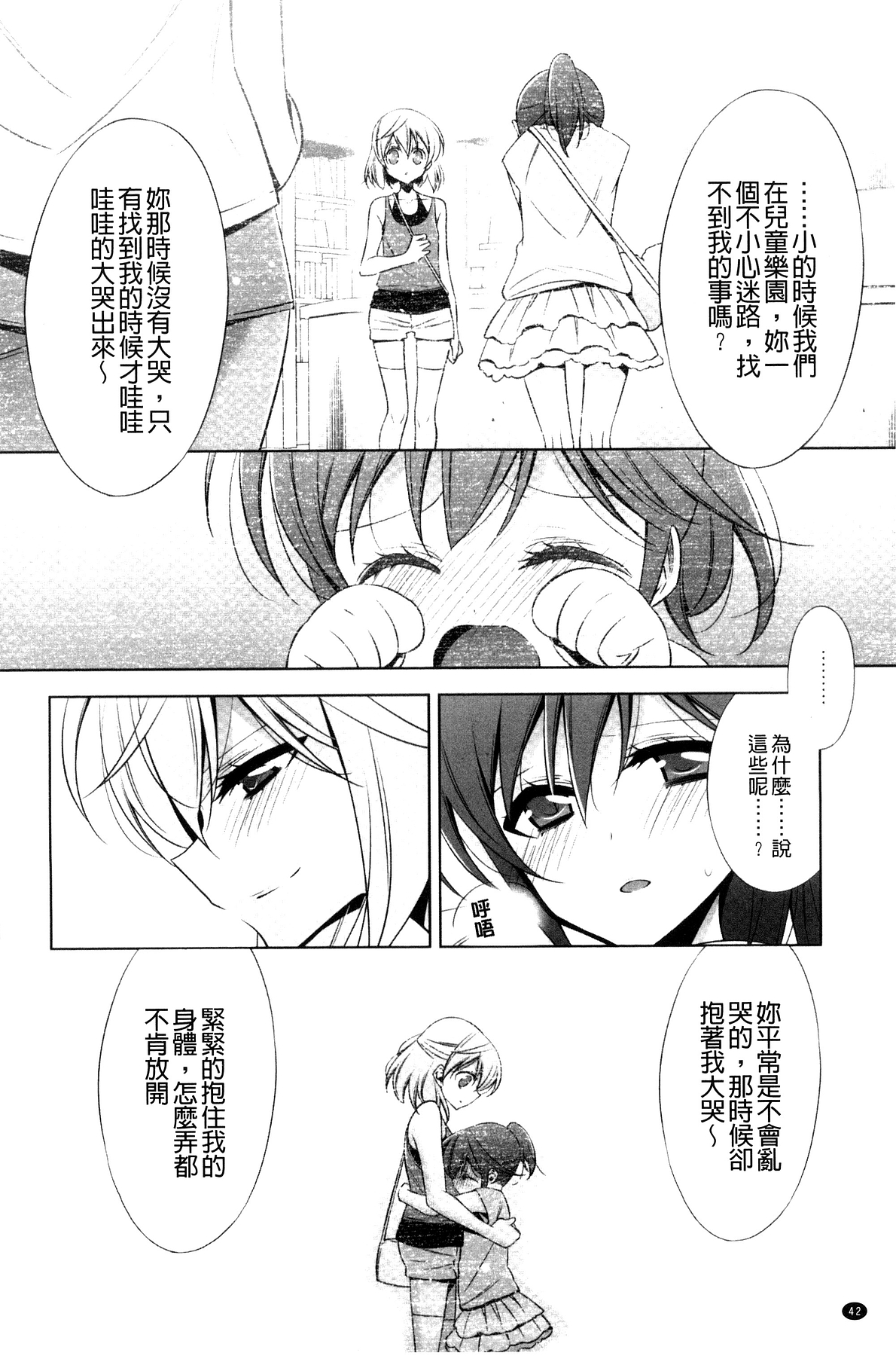 [嵩乃朔] カノジョと私の秘蜜の恋 [中国翻訳]