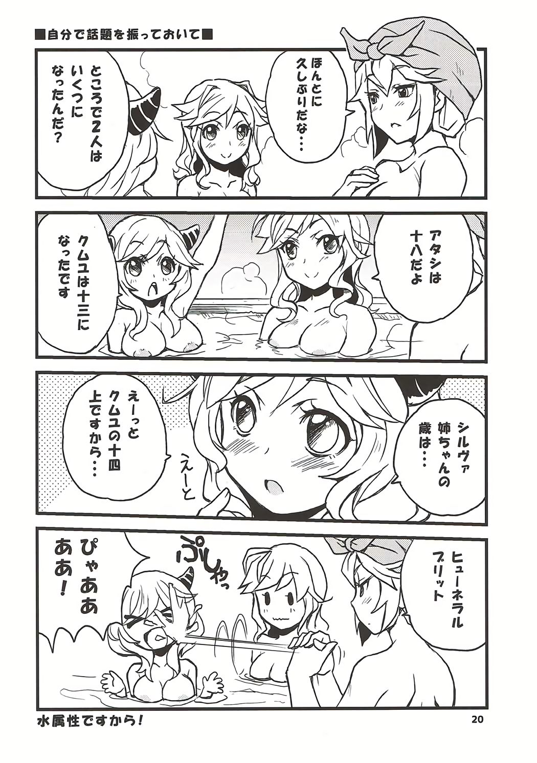 (C91) [スカポン堂 (矢野たくみ)] グラブルでポン! 4 (グランブルーファンタジー)