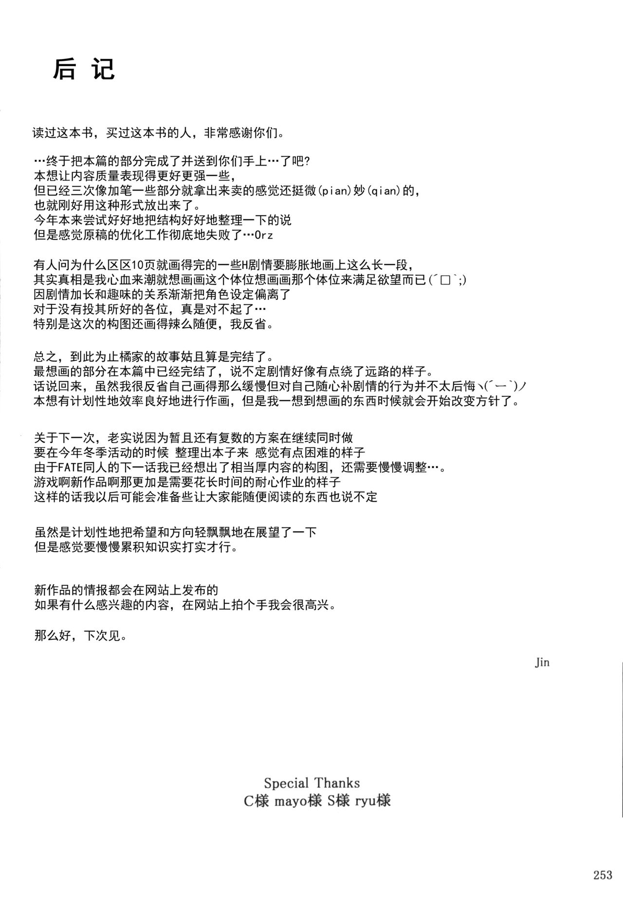 (C86) [MTSP (JIN)] 橘さん家ノ男性事情 まとめ版 第三版 [中国翻訳] [カラー化]