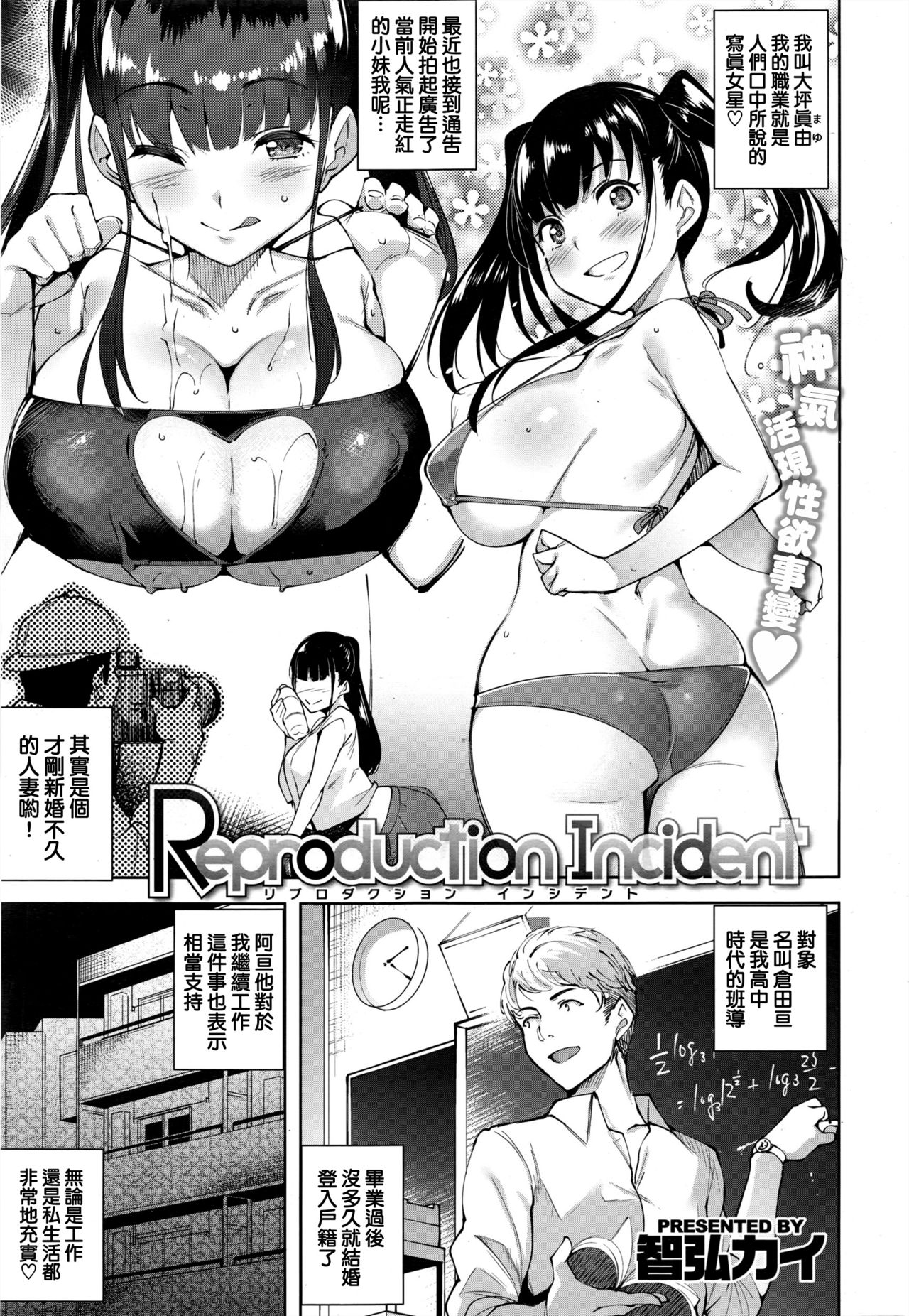 [智弘カイ] Reproduction Incident (COMIC 快楽天ビースト 2016年11月号) [中国翻訳]