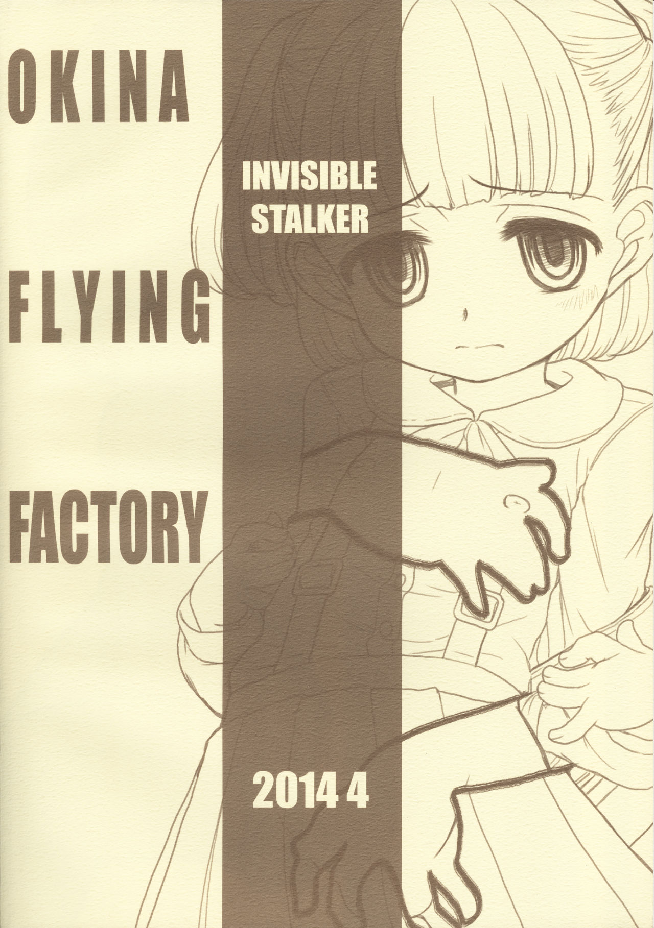 [Okina Flying Factory (OKINA)] INVISIBLE STALKER