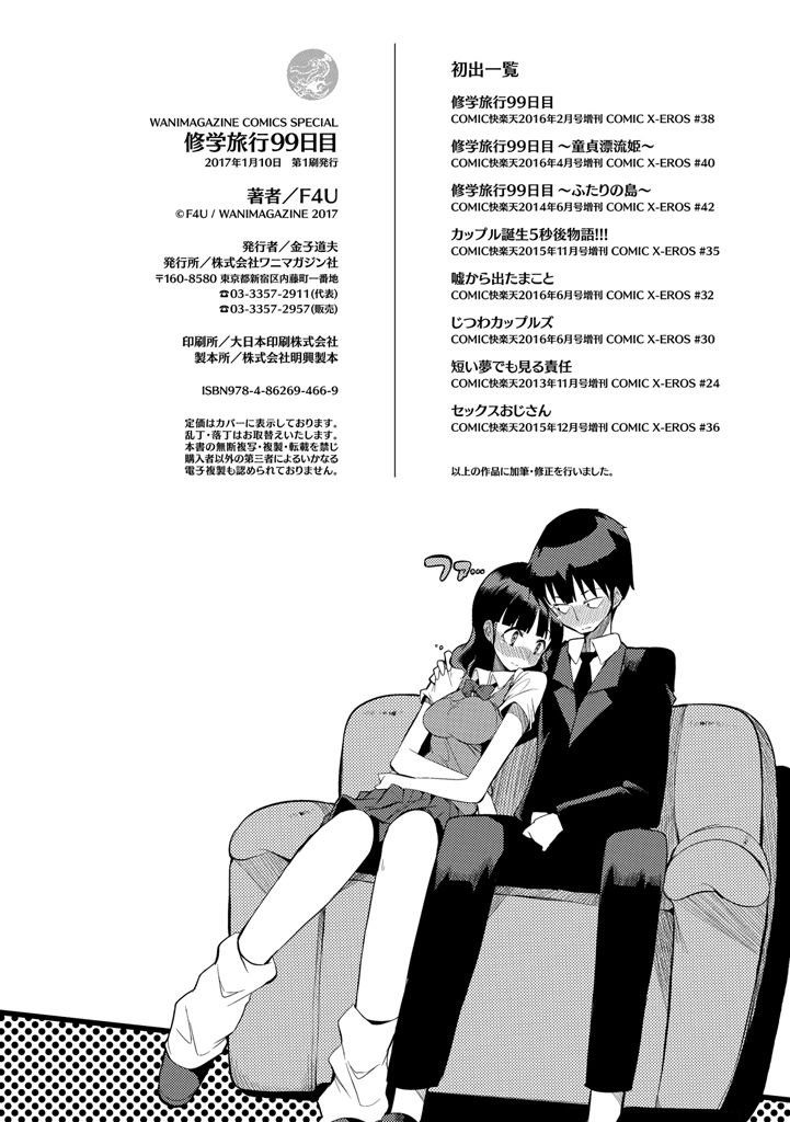 [F4U] 修学旅行99日目 [DL版]