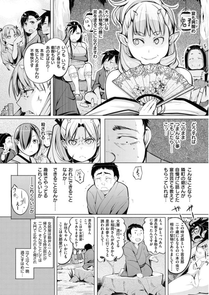 [奇仙] 夜伽草子 ～エロマンガ日本昔ばなし～ [DL版]