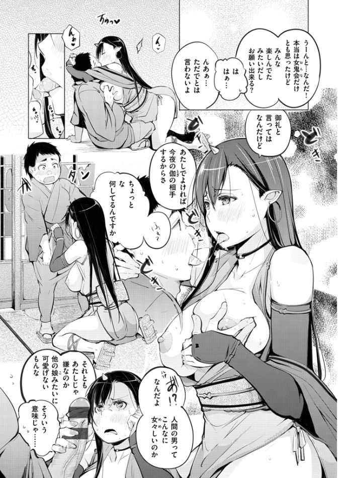 [奇仙] 夜伽草子 ～エロマンガ日本昔ばなし～ [DL版]