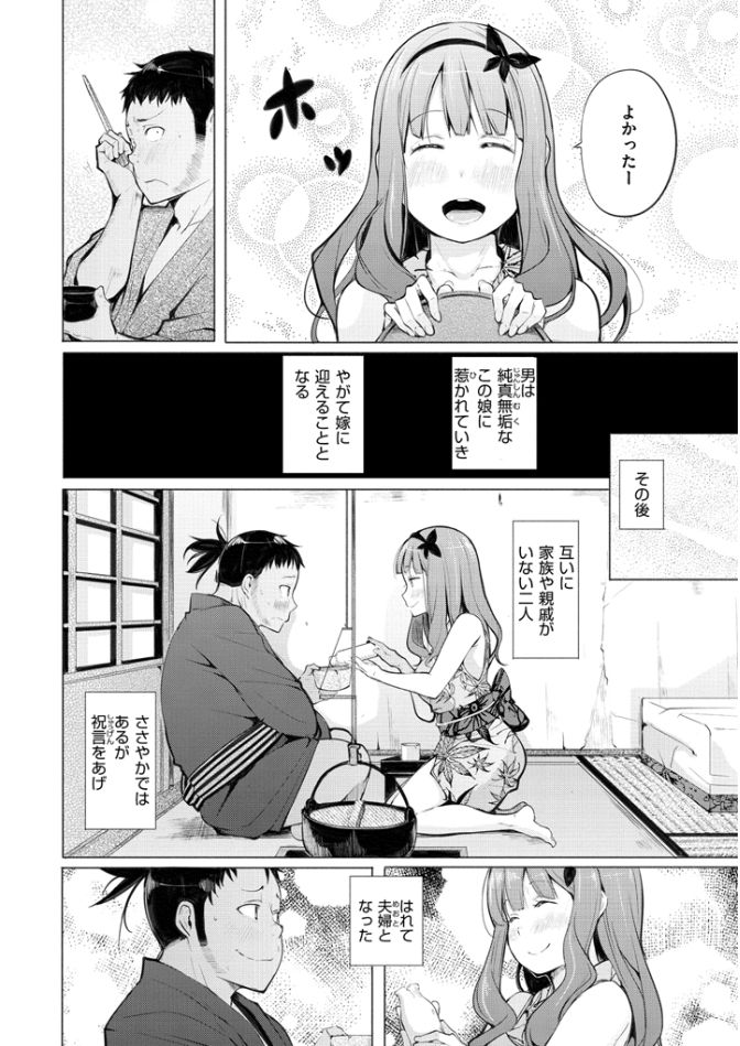 [奇仙] 夜伽草子 ～エロマンガ日本昔ばなし～ [DL版]