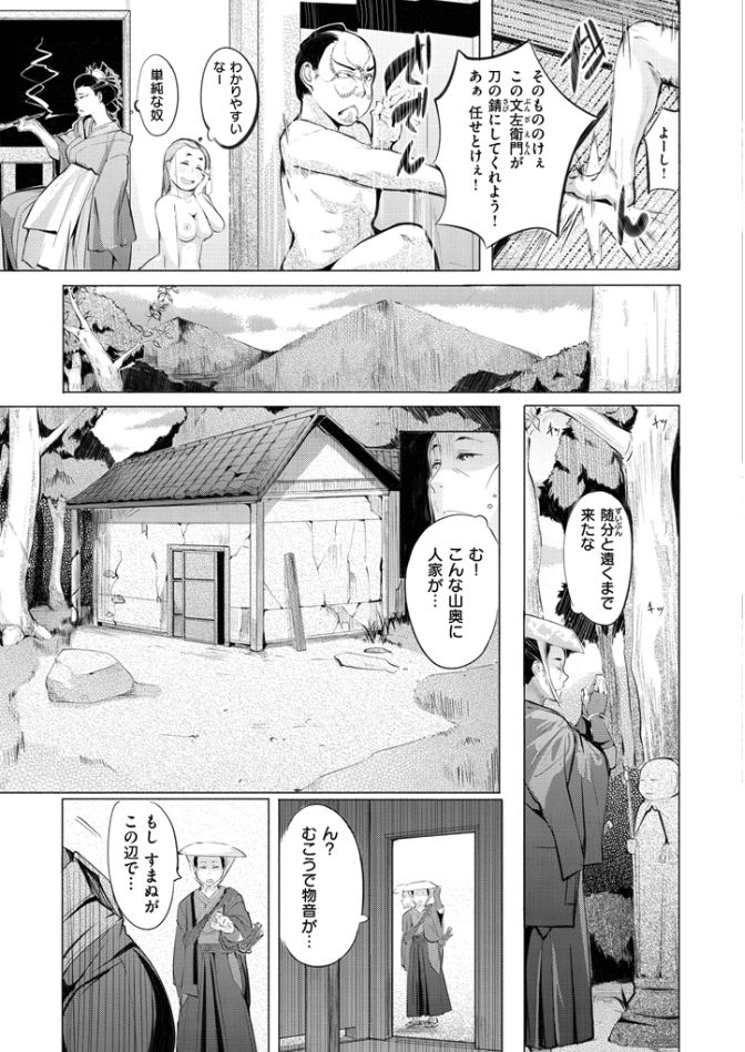 [奇仙] 夜伽草子 ～エロマンガ日本昔ばなし～ [DL版]