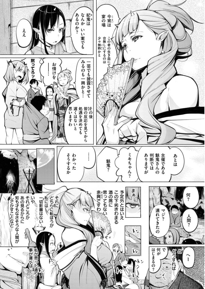 [奇仙] 夜伽草子 ～エロマンガ日本昔ばなし～ [DL版]