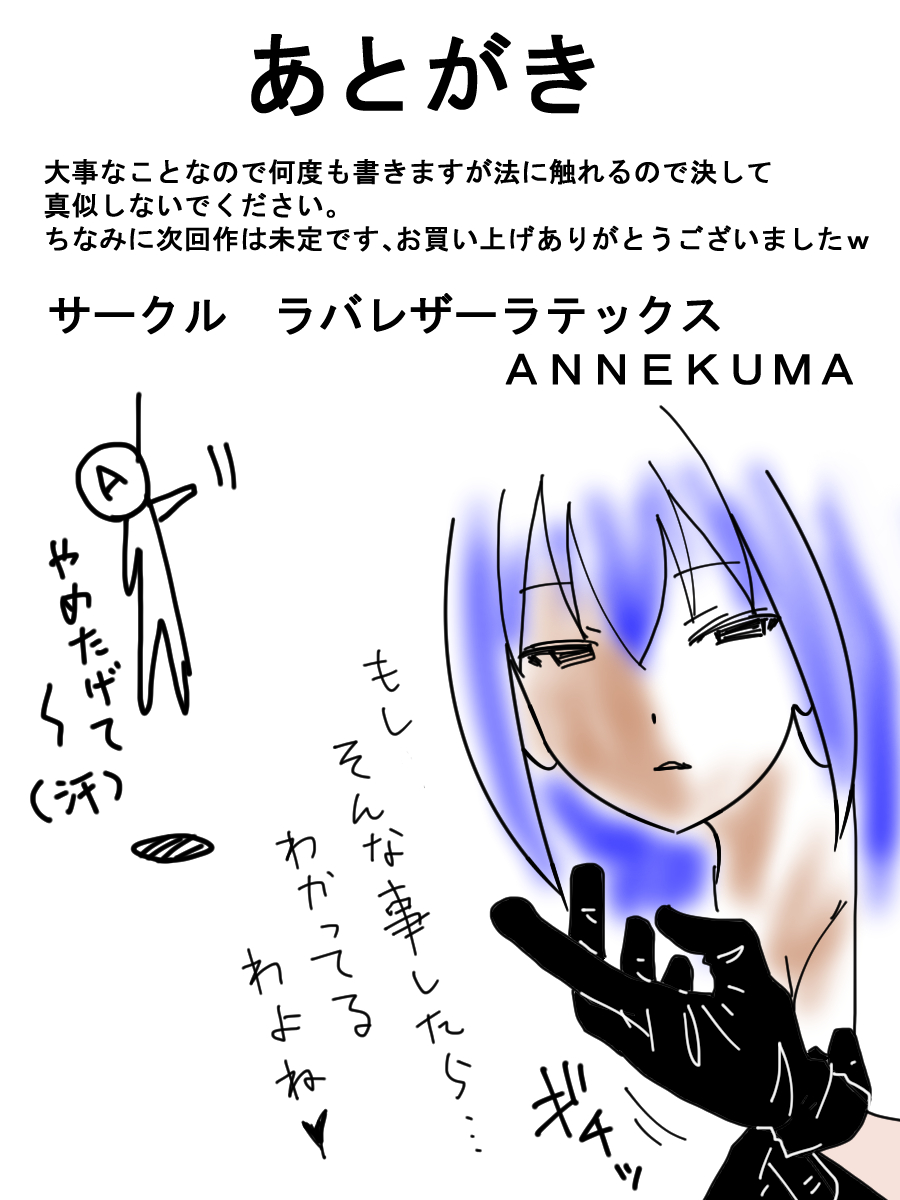 [ラバレザーラテックス (ANNEKUMA)] 暗殺者 夜坂享子 1