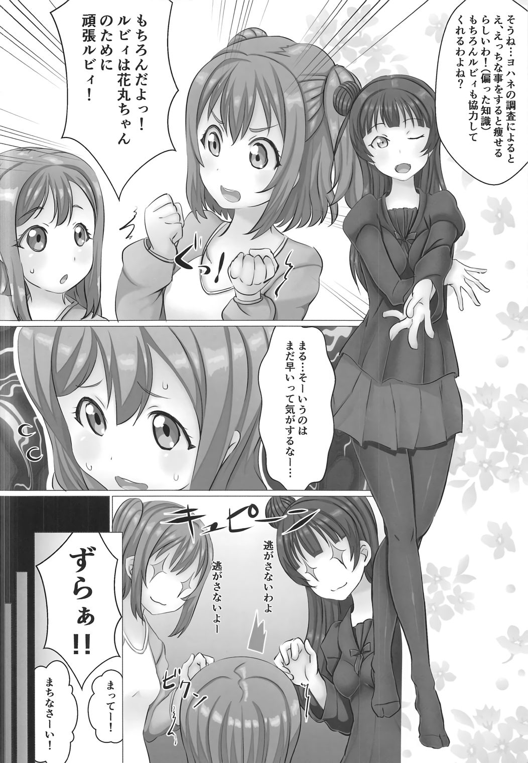 (C91) [小鳥日堂 (koto)] くろさわけ番外編 食べごろ花丸ちゃんwith善子ちゃん (ラブライブ! サンシャイン!!)